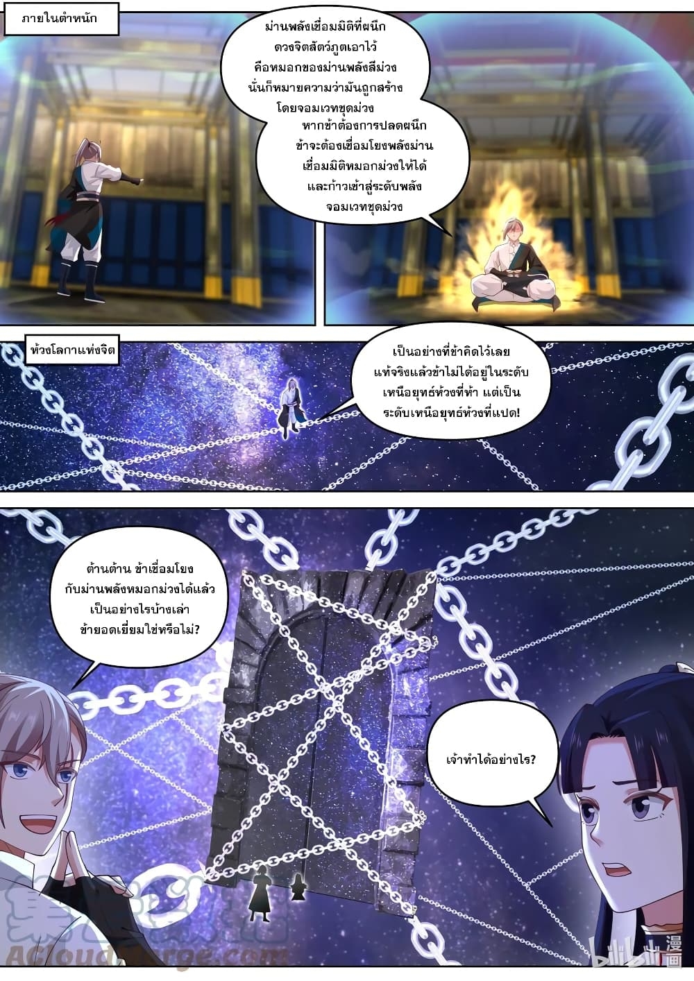 Martial God Asura ตอนที่ 428 แปลไทย รูปที่ 10