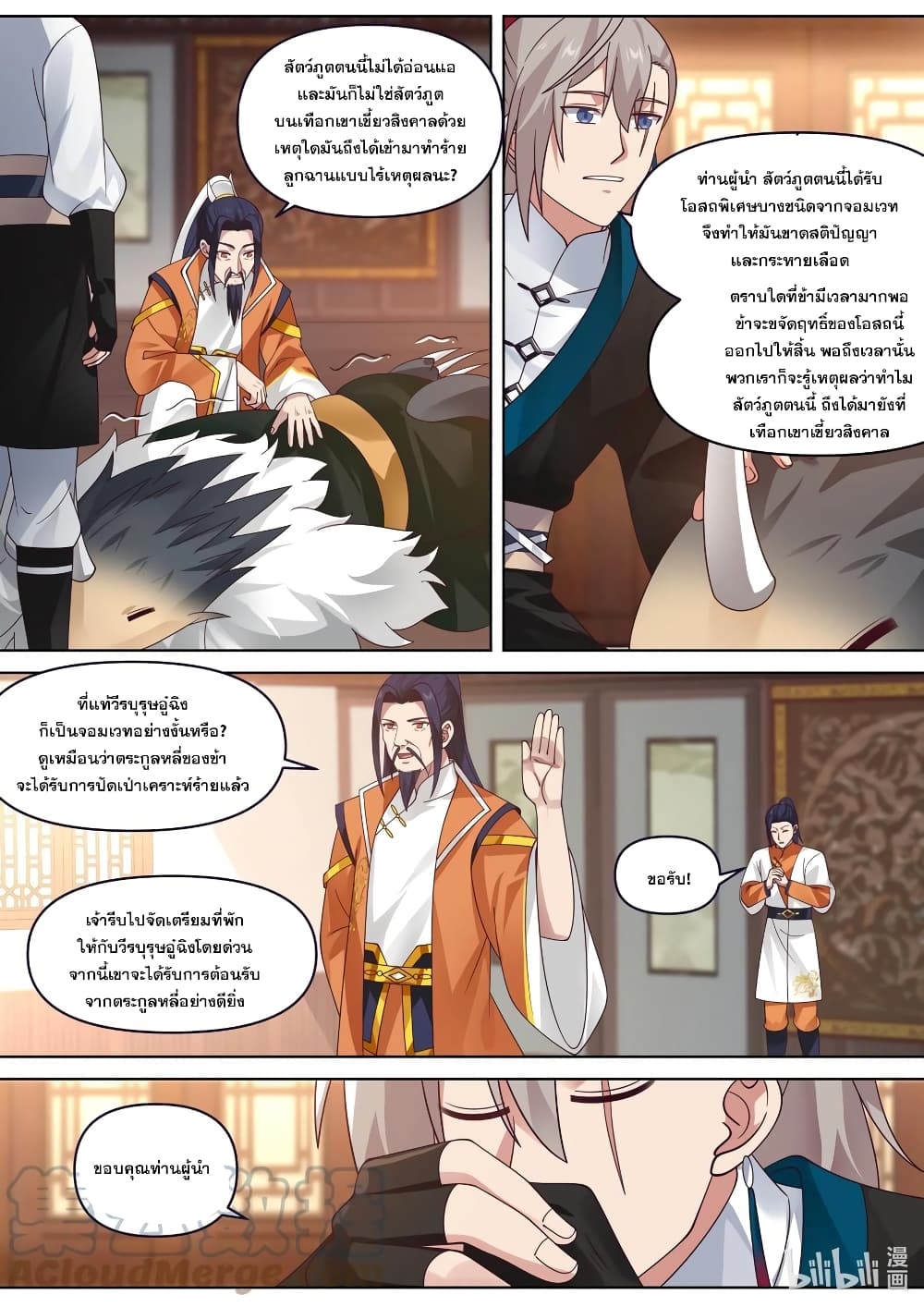 Martial God Asura ตอนที่ 428 แปลไทย รูปที่ 4