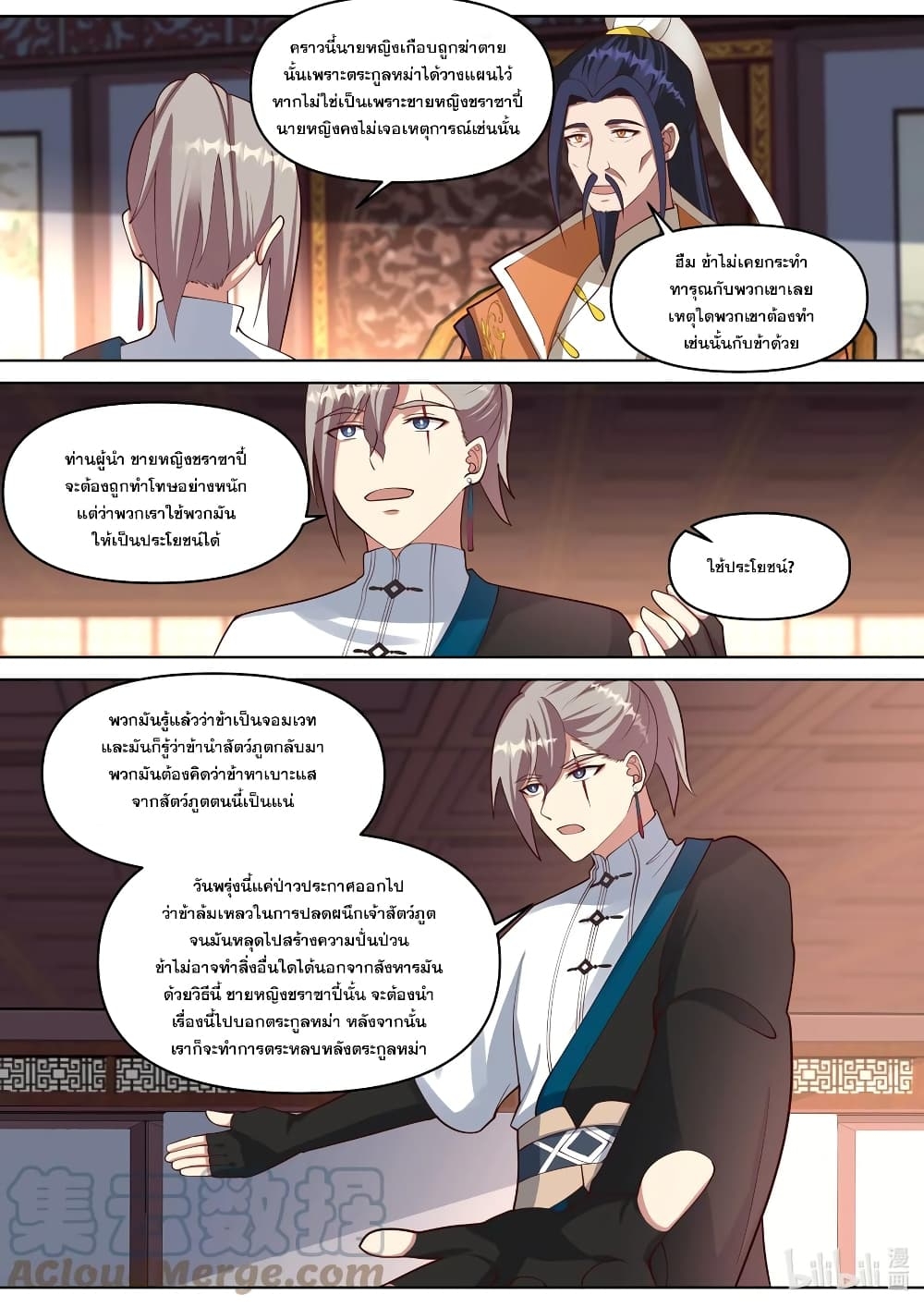 Martial God Asura ตอนที่ 429 แปลไทย รูปที่ 10