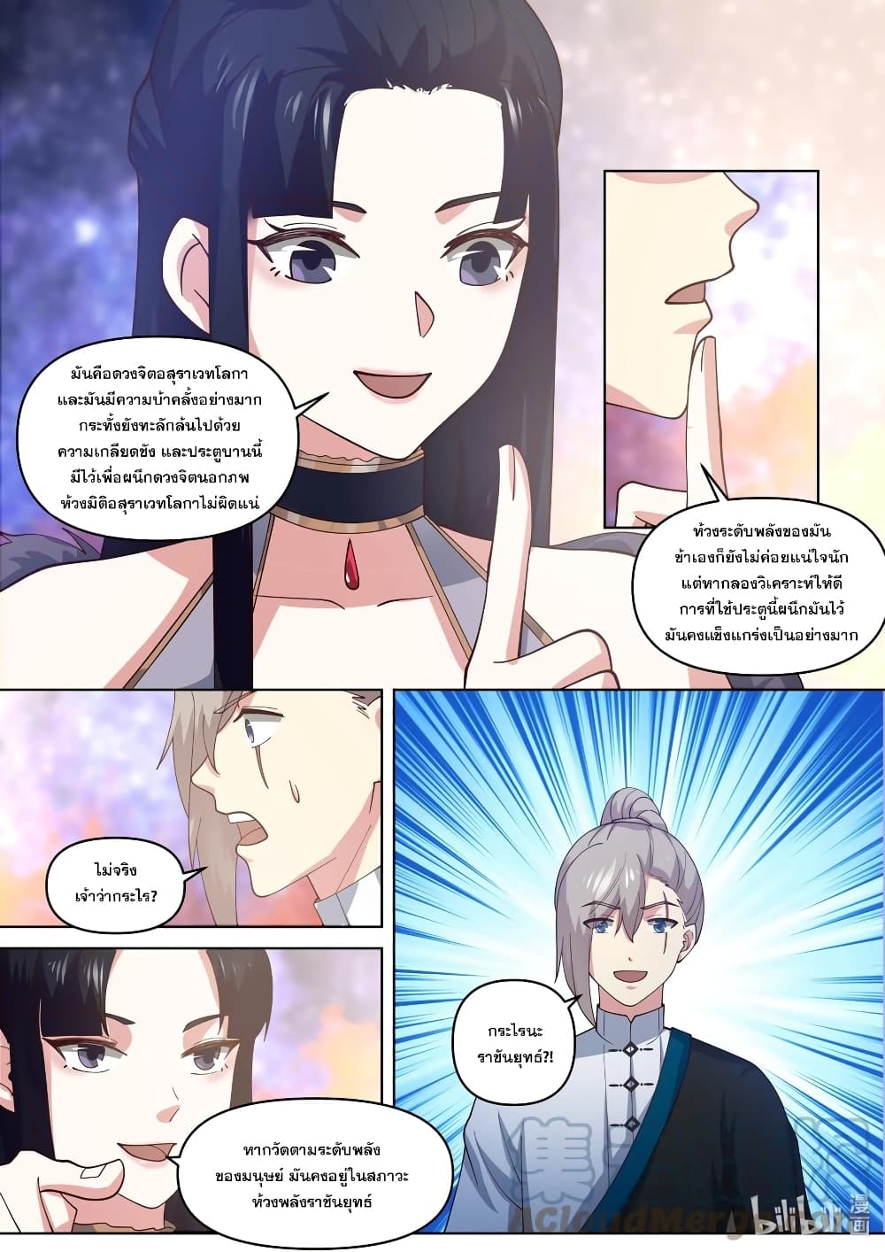 Martial God Asura ตอนที่ 429 แปลไทย รูปที่ 3