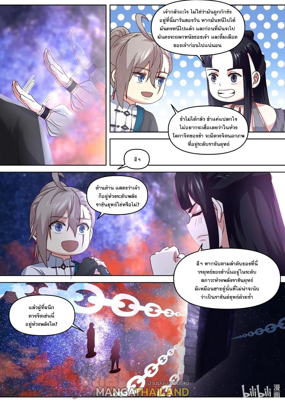 Martial God Asura ตอนที่ 429 แปลไทย รูปที่ 4