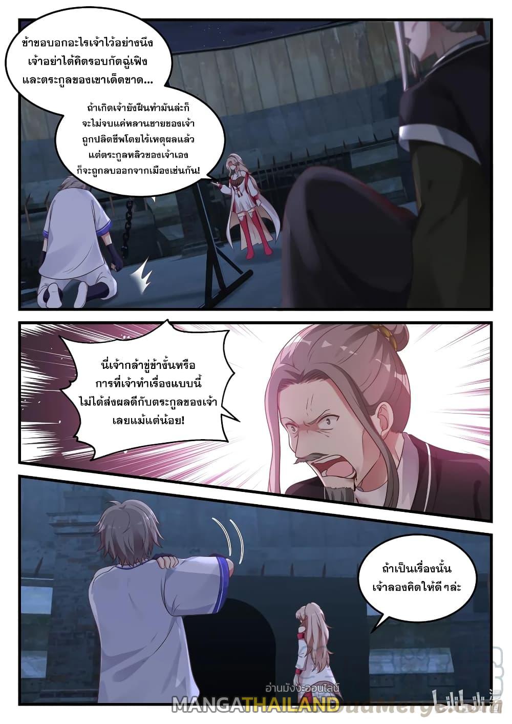 Martial God Asura ตอนที่ 43 แปลไทย รูปที่ 9