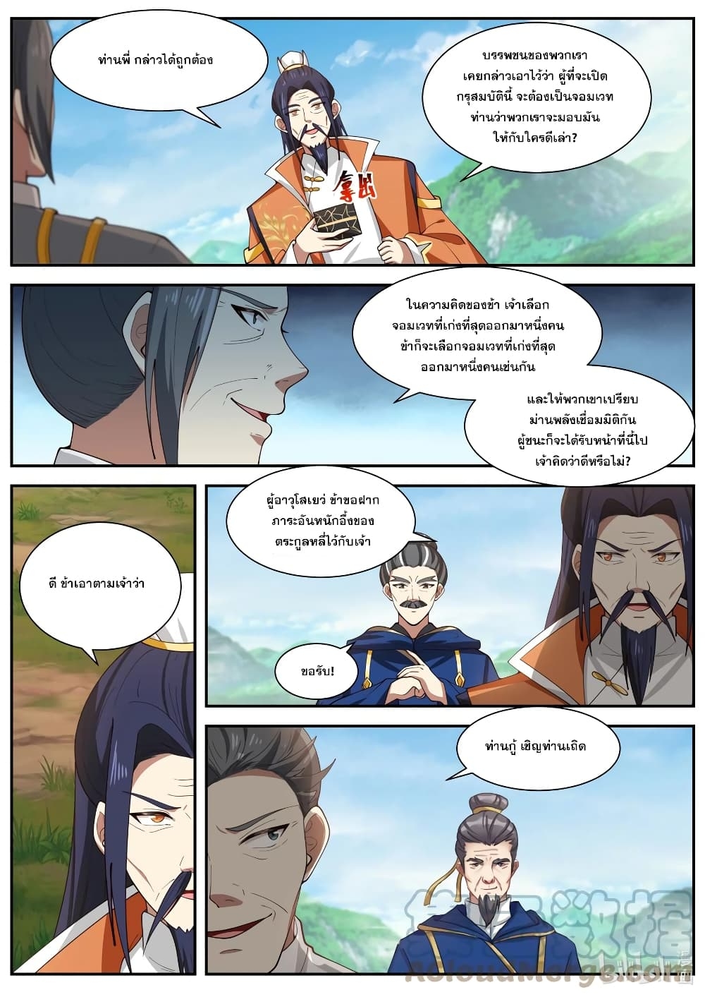 Martial God Asura ตอนที่ 430 แปลไทย รูปที่ 10