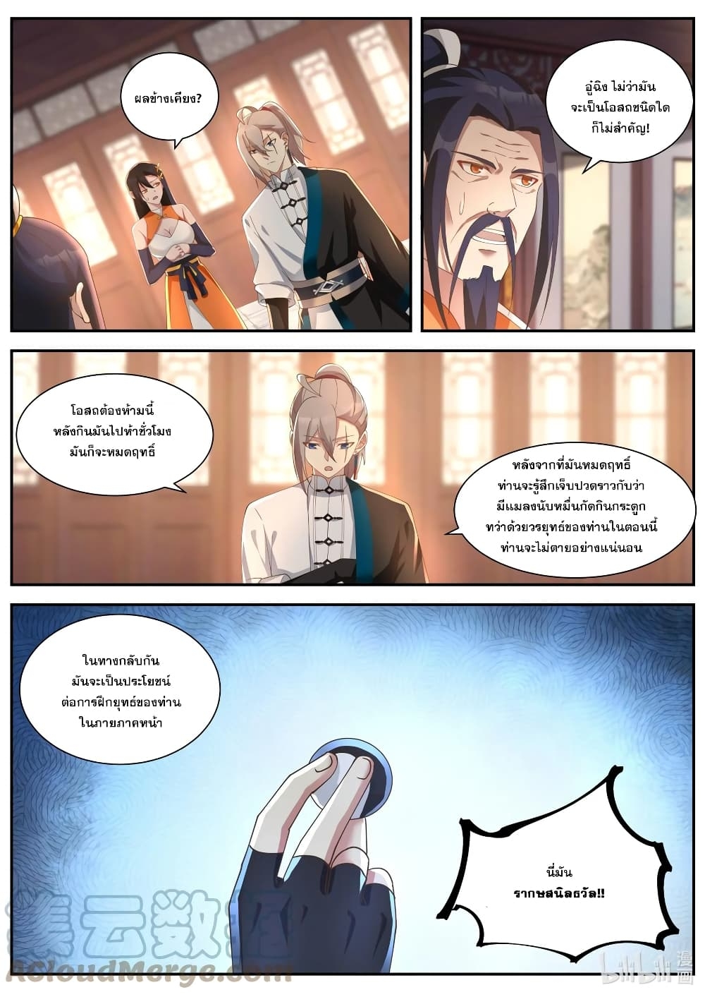 Martial God Asura ตอนที่ 430 แปลไทย รูปที่ 2