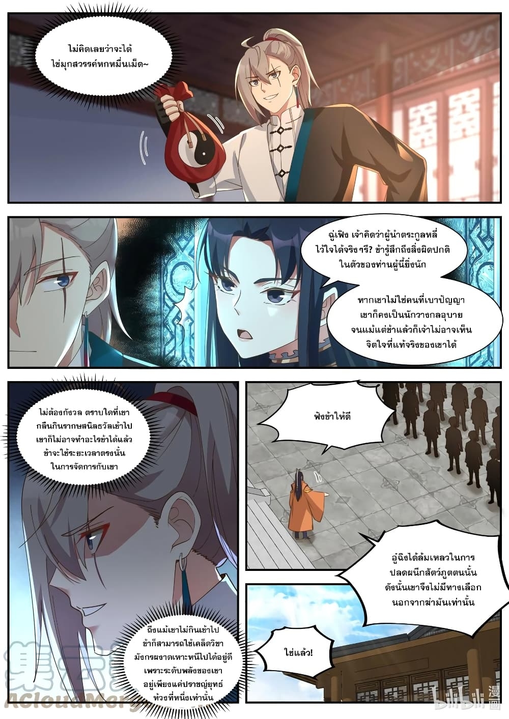 Martial God Asura ตอนที่ 430 แปลไทย รูปที่ 4