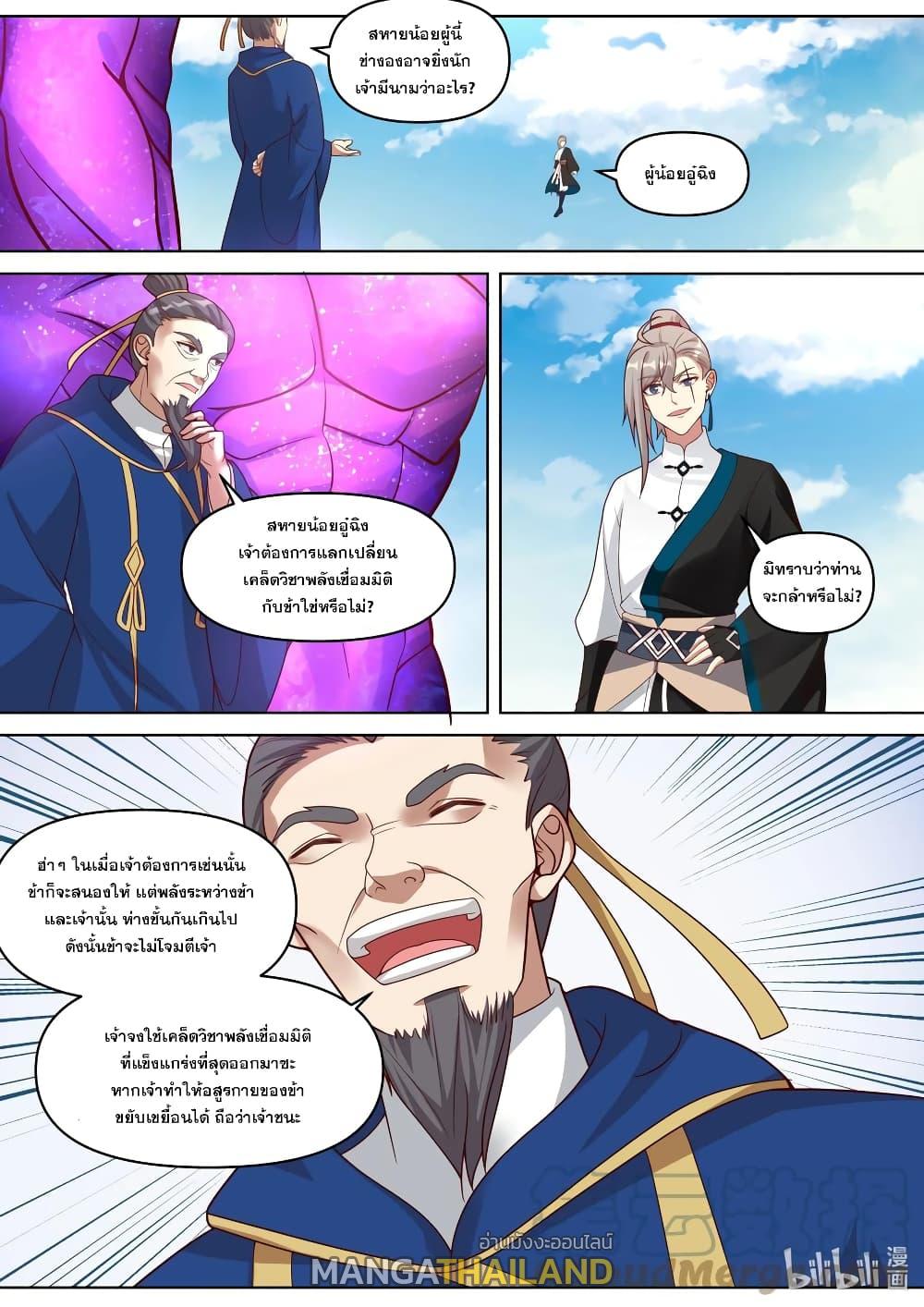 Martial God Asura ตอนที่ 431 แปลไทย รูปที่ 6