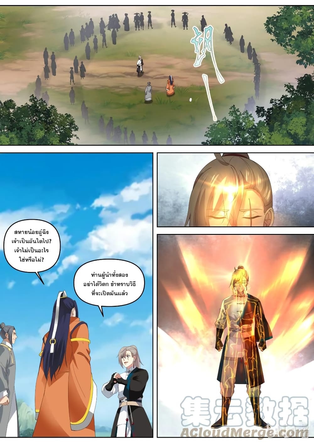 Martial God Asura ตอนที่ 433 แปลไทย รูปที่ 3