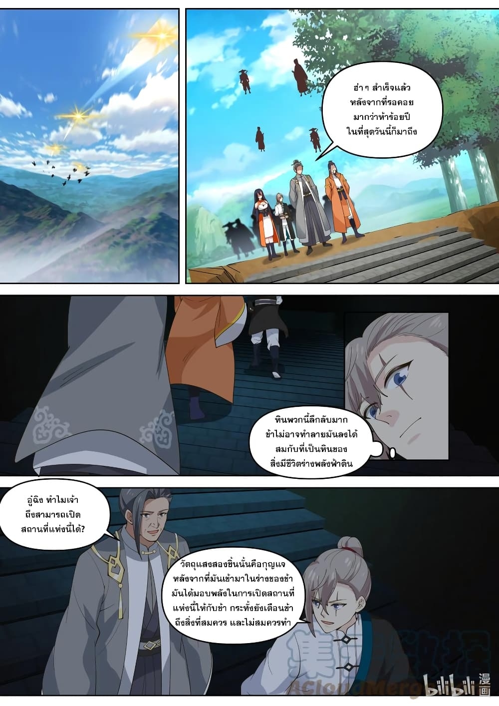 Martial God Asura ตอนที่ 433 แปลไทย รูปที่ 5