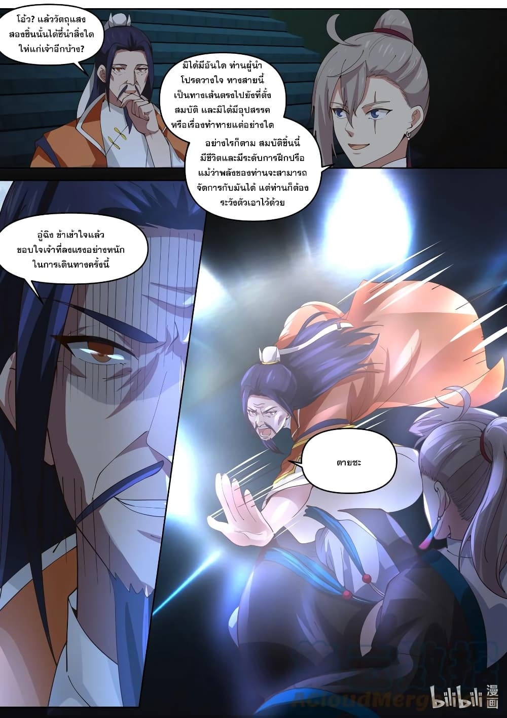 Martial God Asura ตอนที่ 433 แปลไทย รูปที่ 6