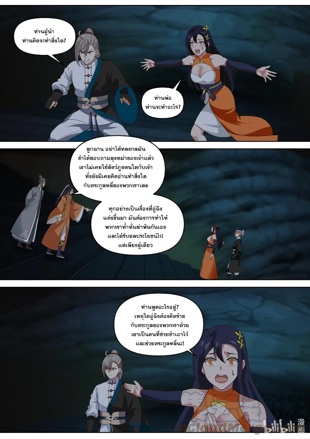 Martial God Asura ตอนที่ 433 แปลไทย รูปที่ 7