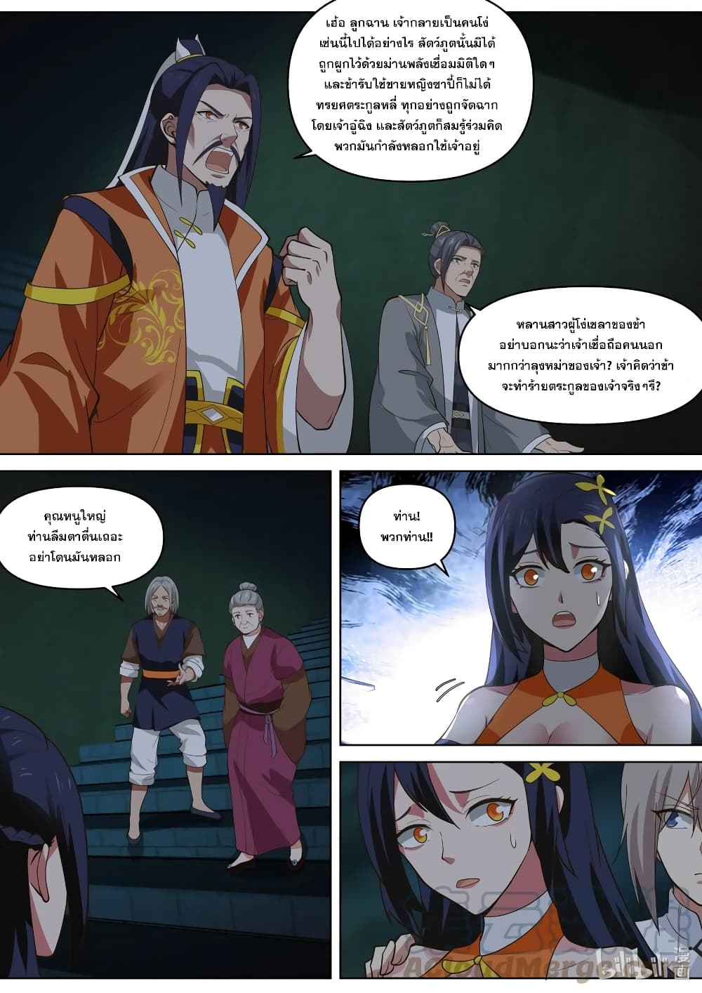 Martial God Asura ตอนที่ 433 แปลไทย รูปที่ 8