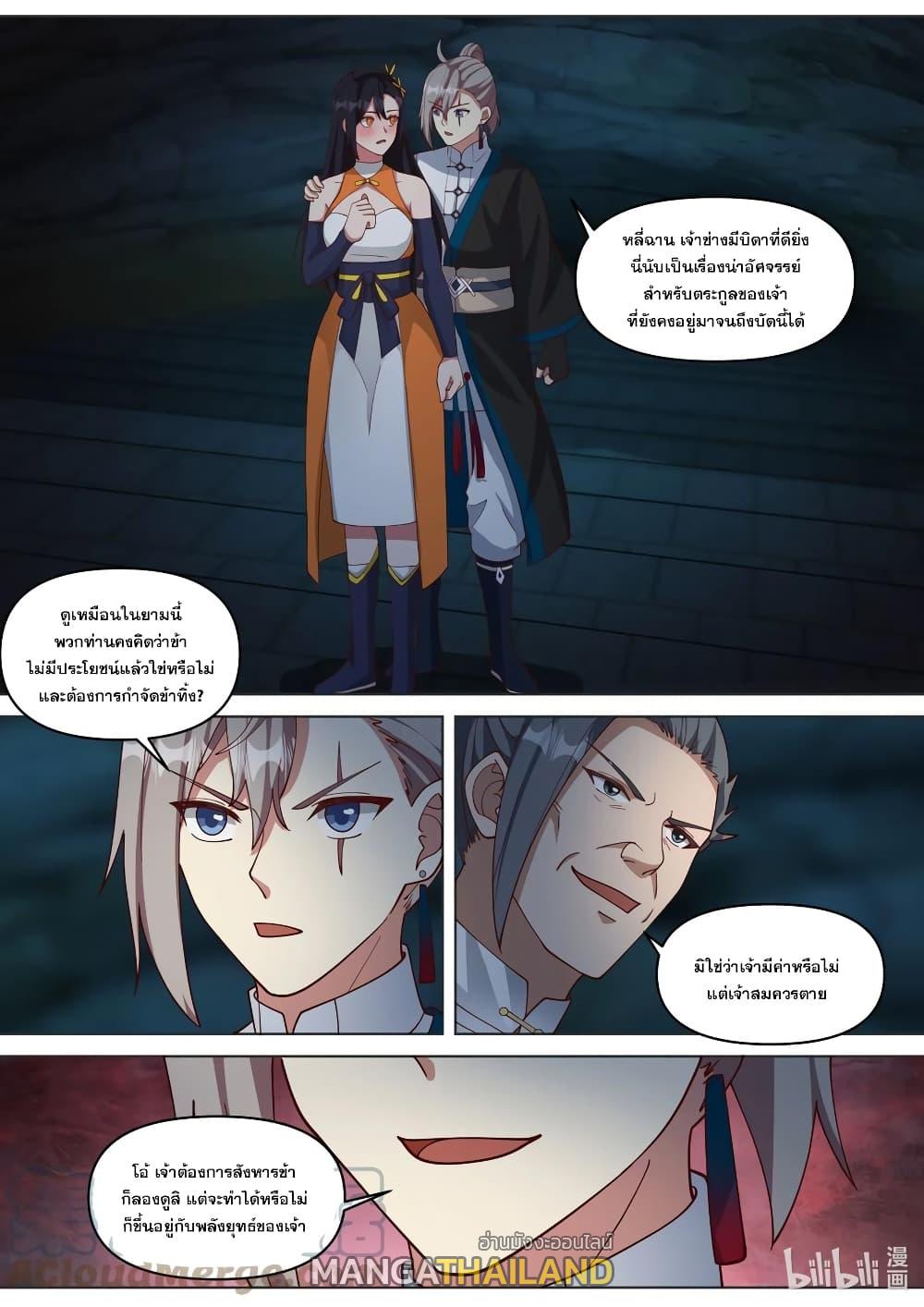 Martial God Asura ตอนที่ 433 แปลไทย รูปที่ 9