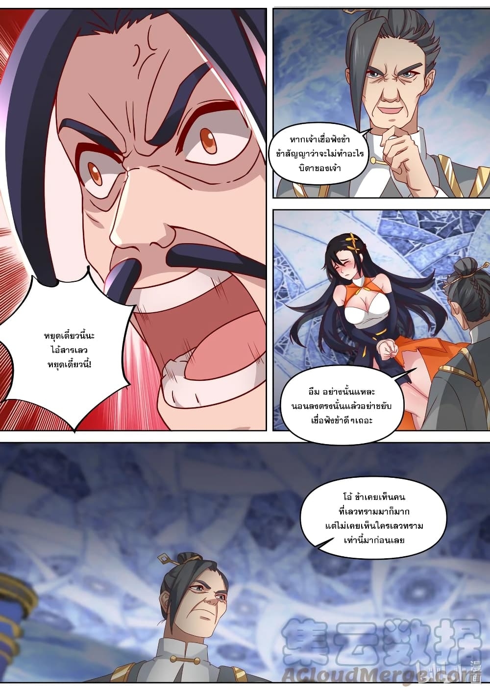 Martial God Asura ตอนที่ 434 แปลไทย รูปที่ 11