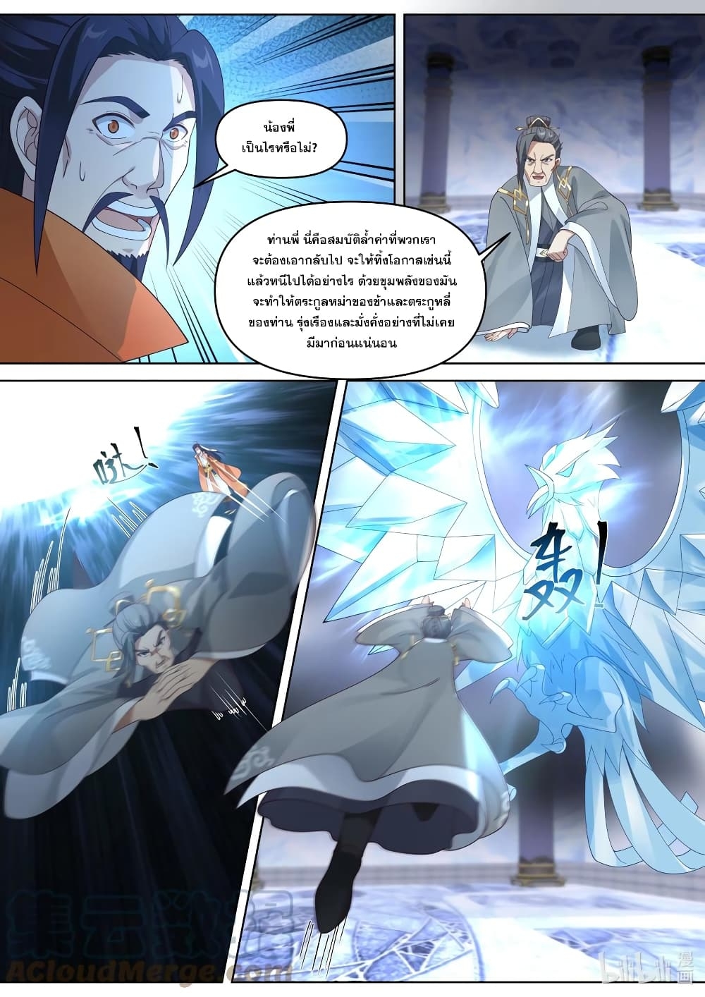 Martial God Asura ตอนที่ 434 แปลไทย รูปที่ 5