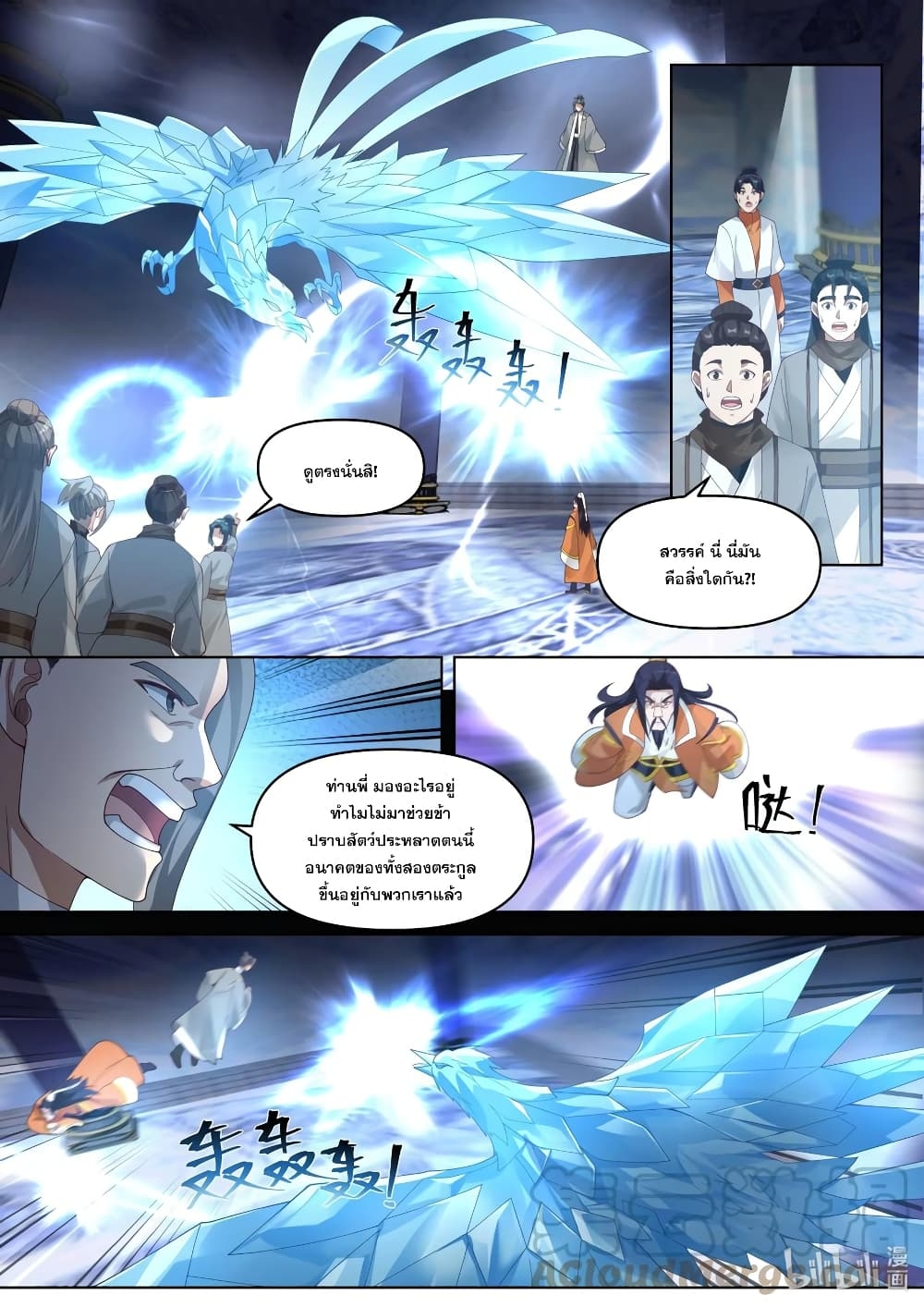 Martial God Asura ตอนที่ 434 แปลไทย รูปที่ 6