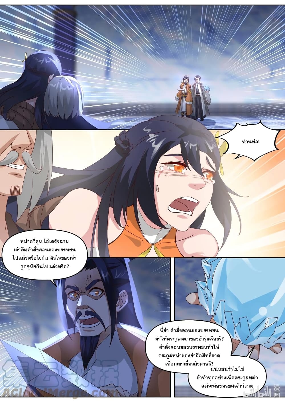 Martial God Asura ตอนที่ 434 แปลไทย รูปที่ 9