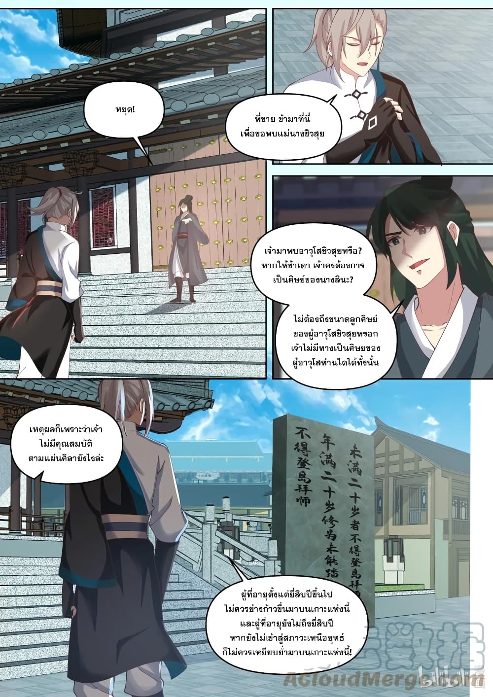 Martial God Asura ตอนที่ 436 แปลไทย รูปที่ 10