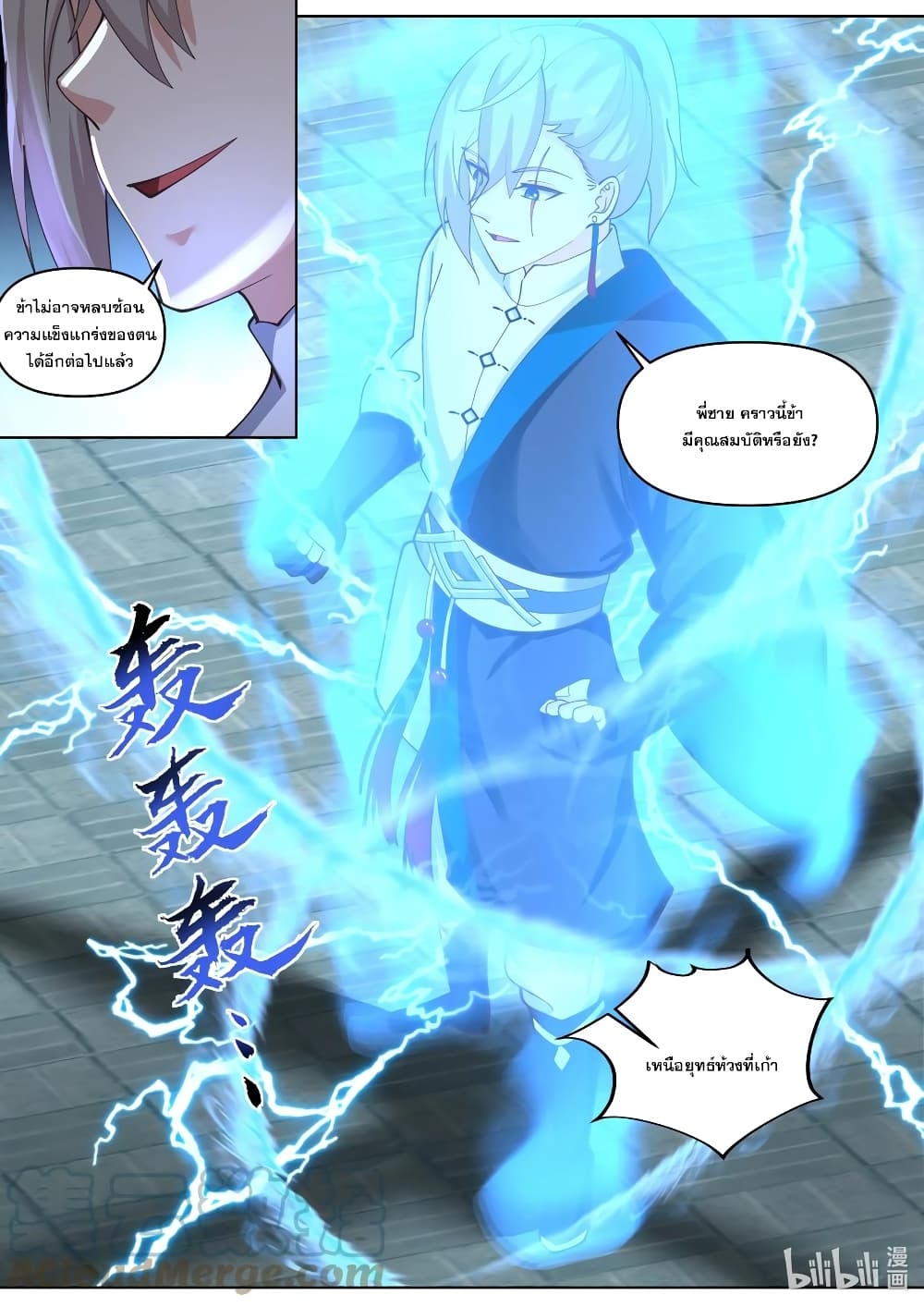 Martial God Asura ตอนที่ 436 แปลไทย รูปที่ 11