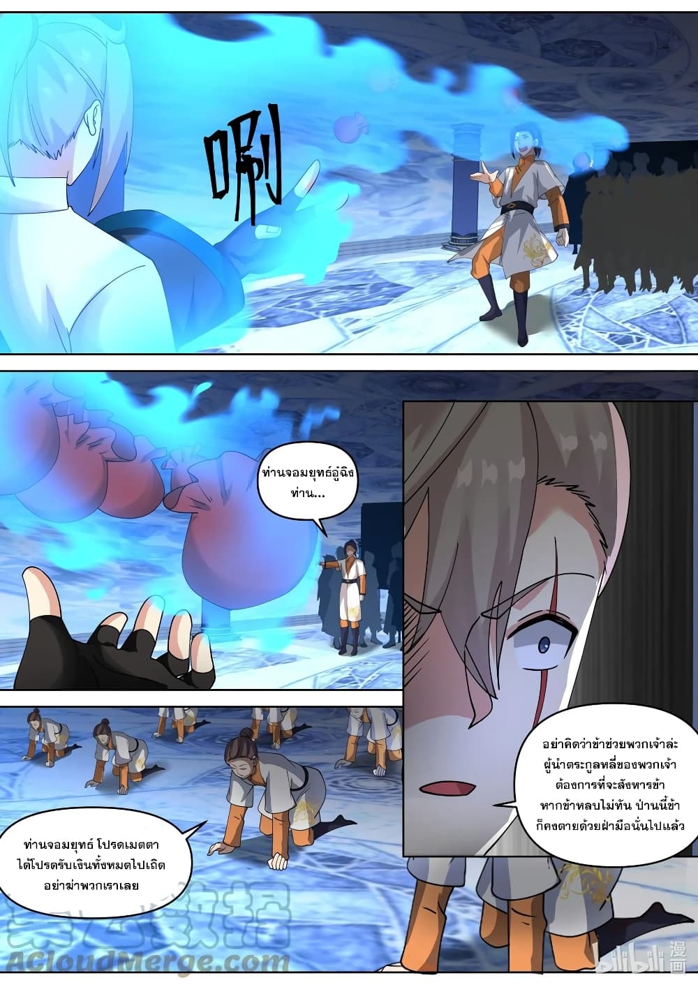 Martial God Asura ตอนที่ 436 แปลไทย รูปที่ 4