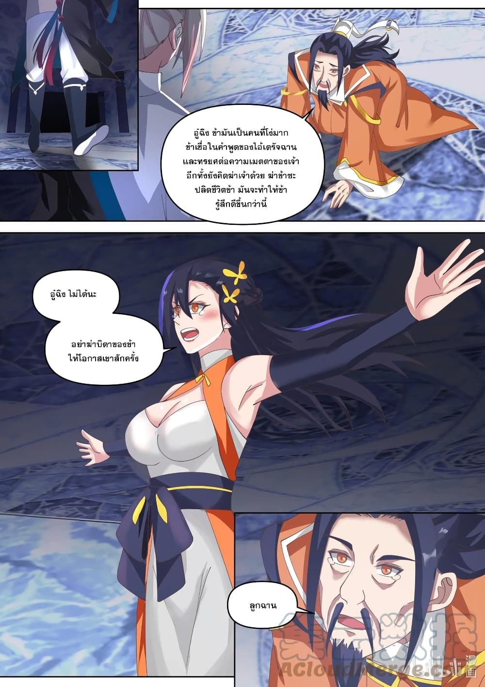 Martial God Asura ตอนที่ 436 แปลไทย รูปที่ 5