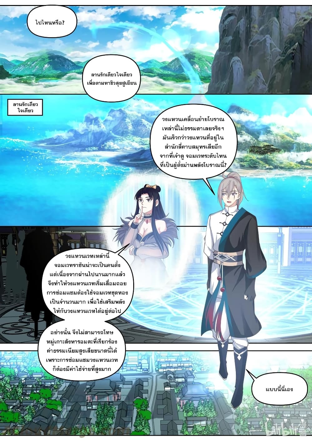 Martial God Asura ตอนที่ 436 แปลไทย รูปที่ 9