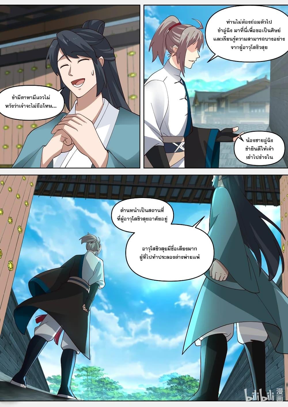 Martial God Asura ตอนที่ 437 แปลไทย รูปที่ 2