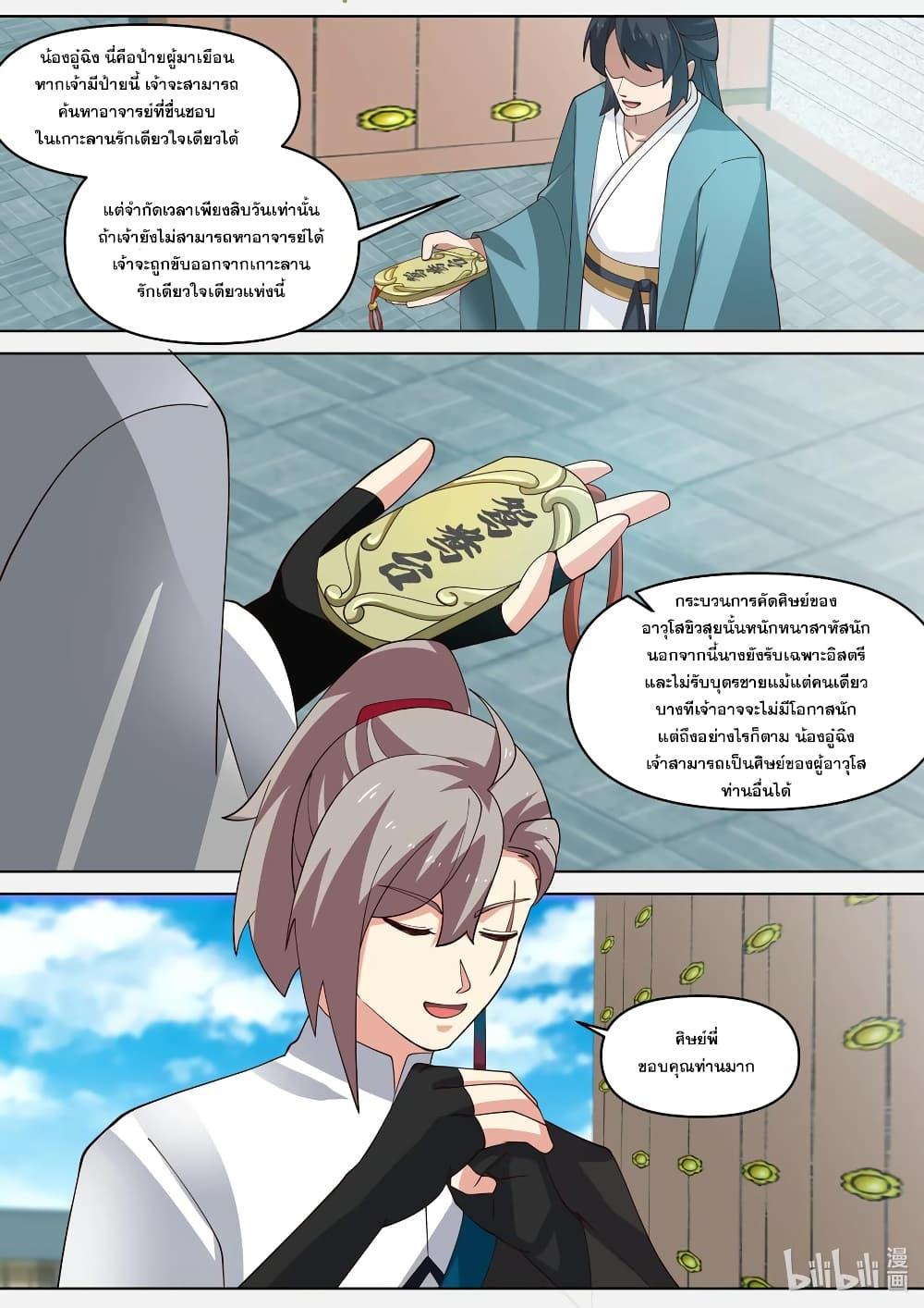 Martial God Asura ตอนที่ 437 แปลไทย รูปที่ 3