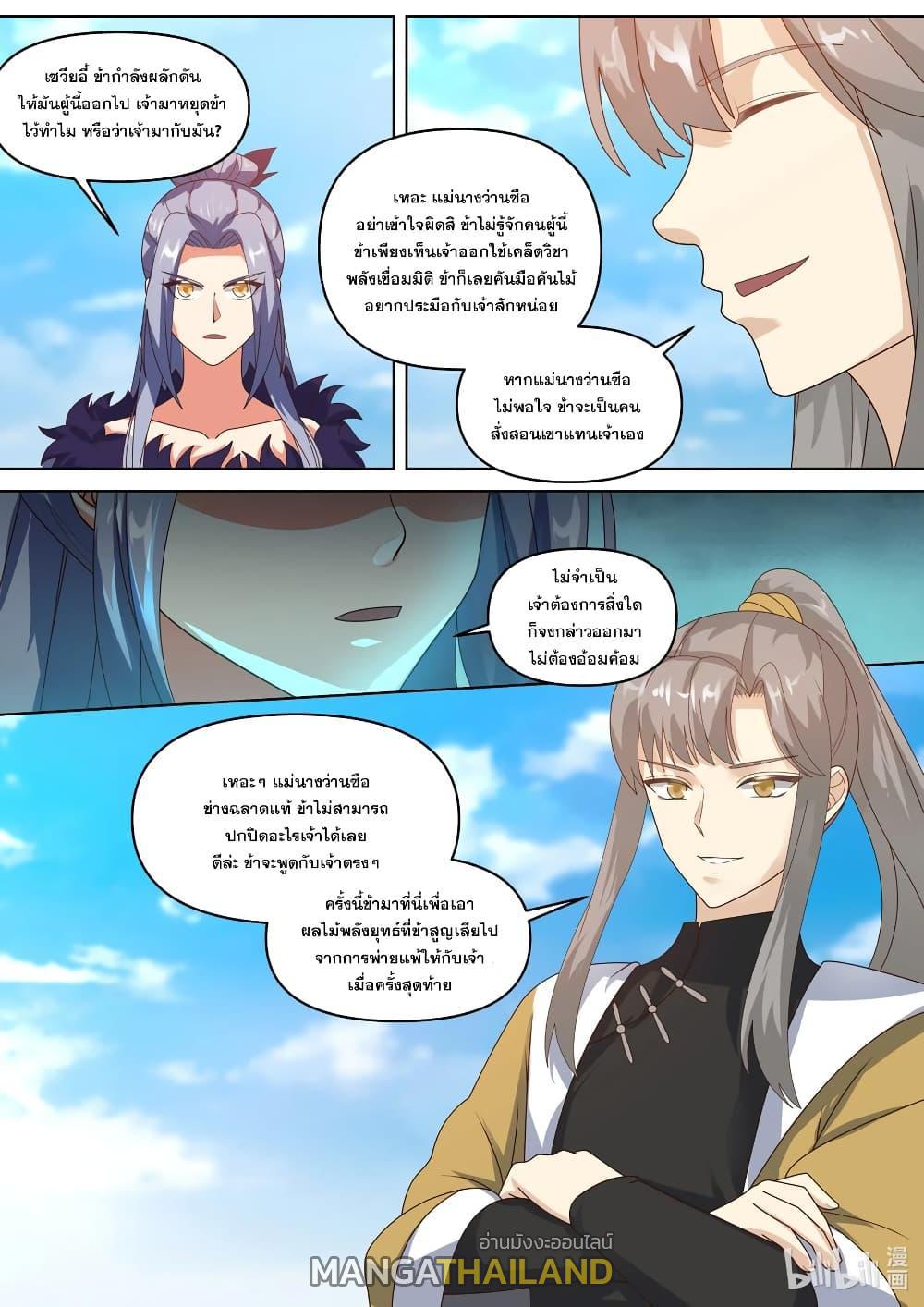 Martial God Asura ตอนที่ 437 แปลไทย รูปที่ 8