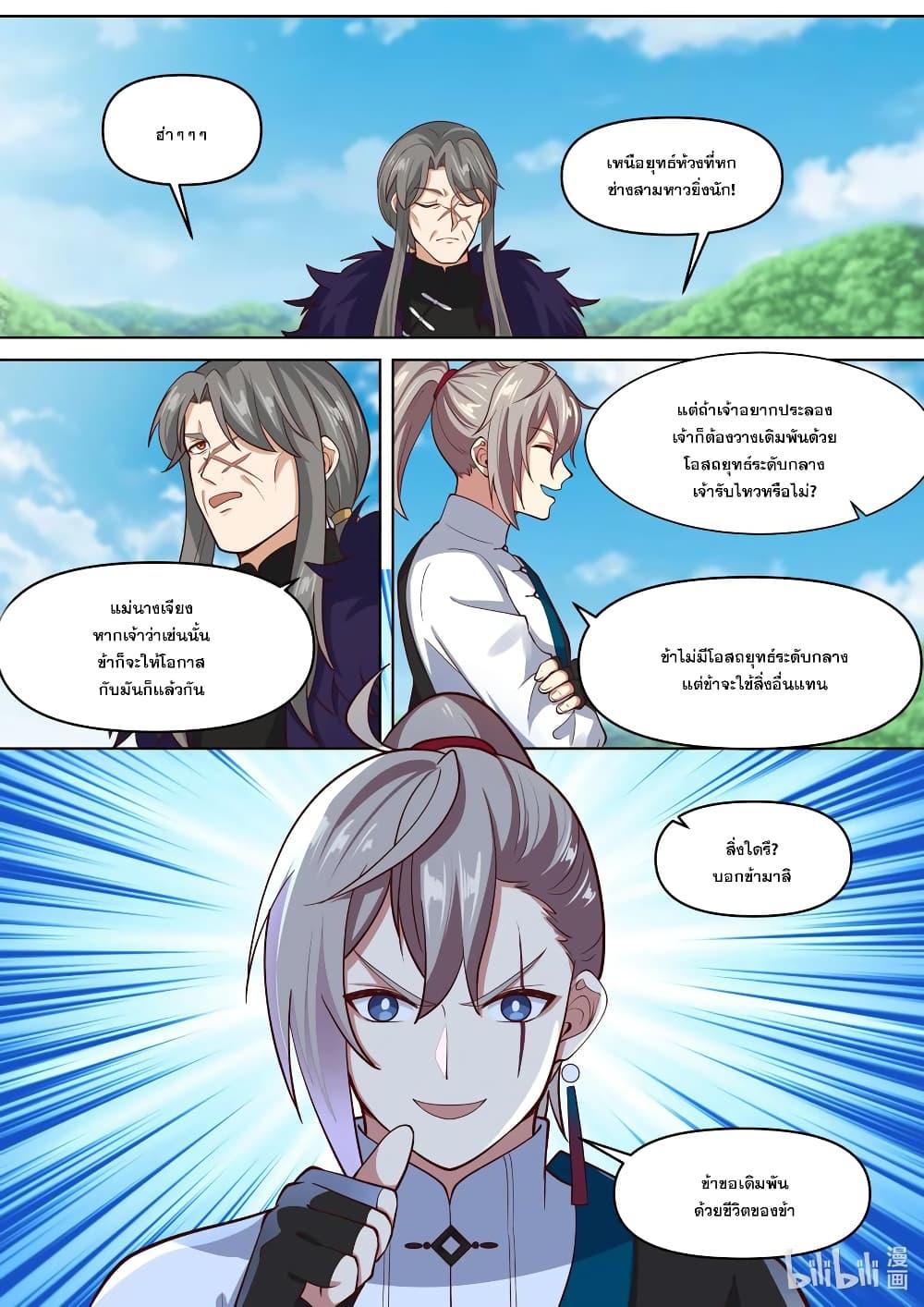 Martial God Asura ตอนที่ 438 แปลไทย รูปที่ 11