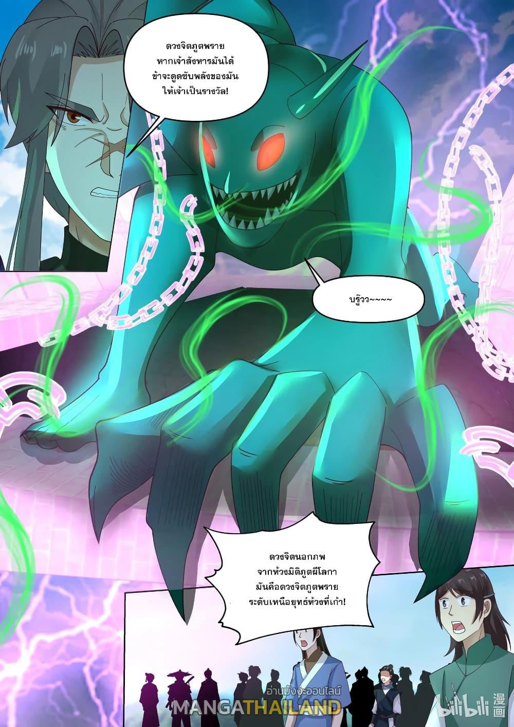 Martial God Asura ตอนที่ 439 แปลไทย รูปที่ 10