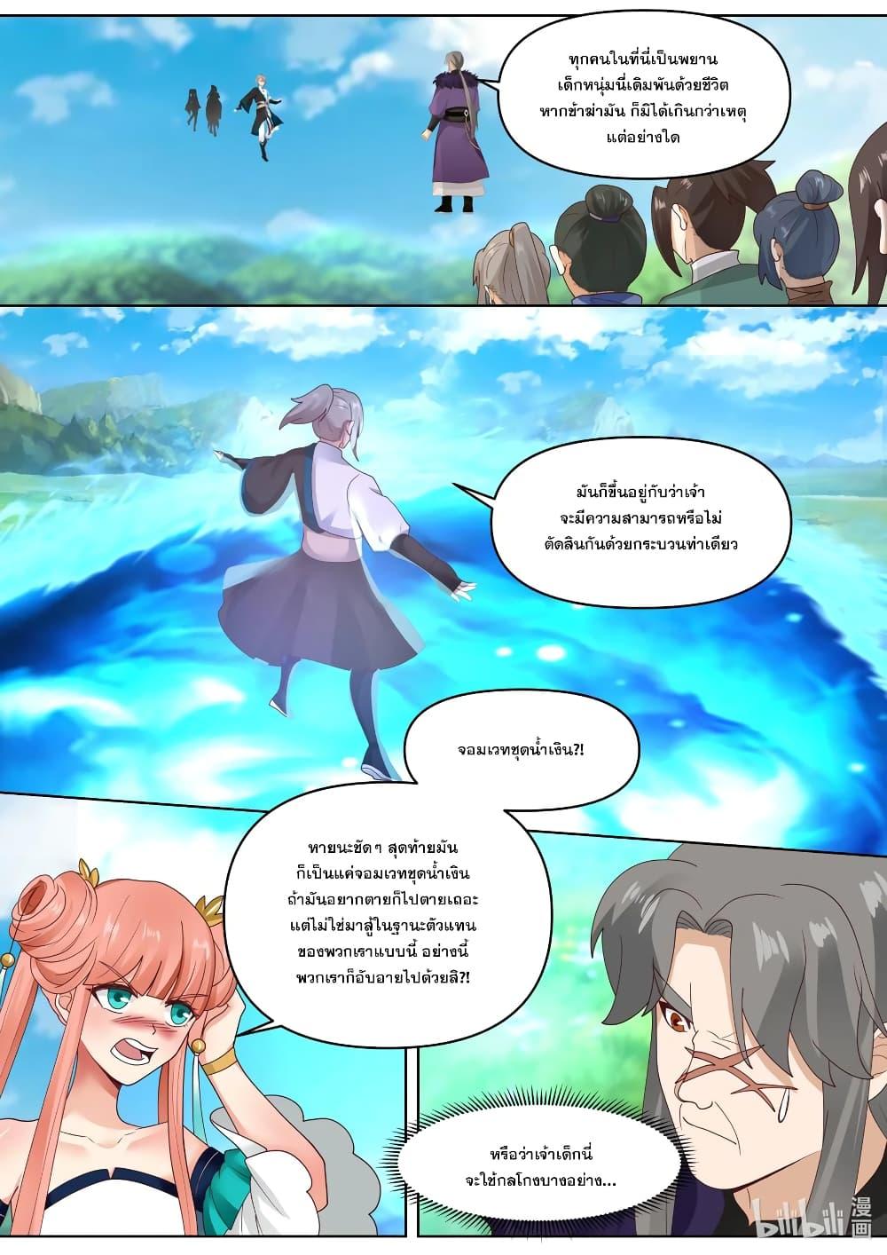 Martial God Asura ตอนที่ 439 แปลไทย รูปที่ 3