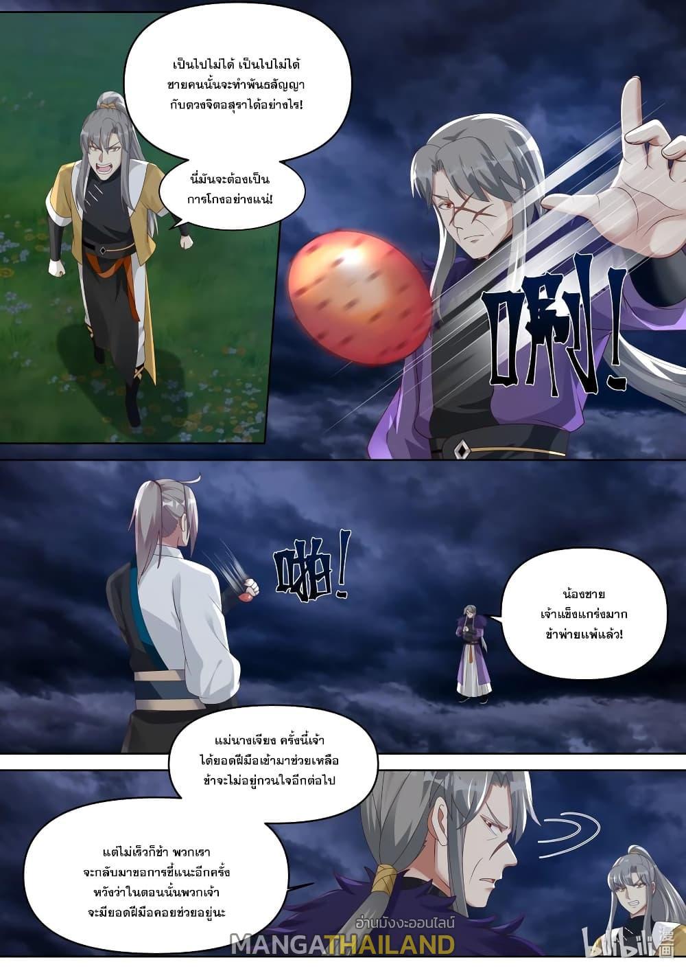 Martial God Asura ตอนที่ 440 แปลไทย รูปที่ 9