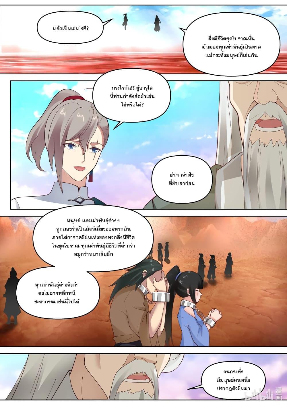 Martial God Asura ตอนที่ 441 แปลไทย รูปที่ 11