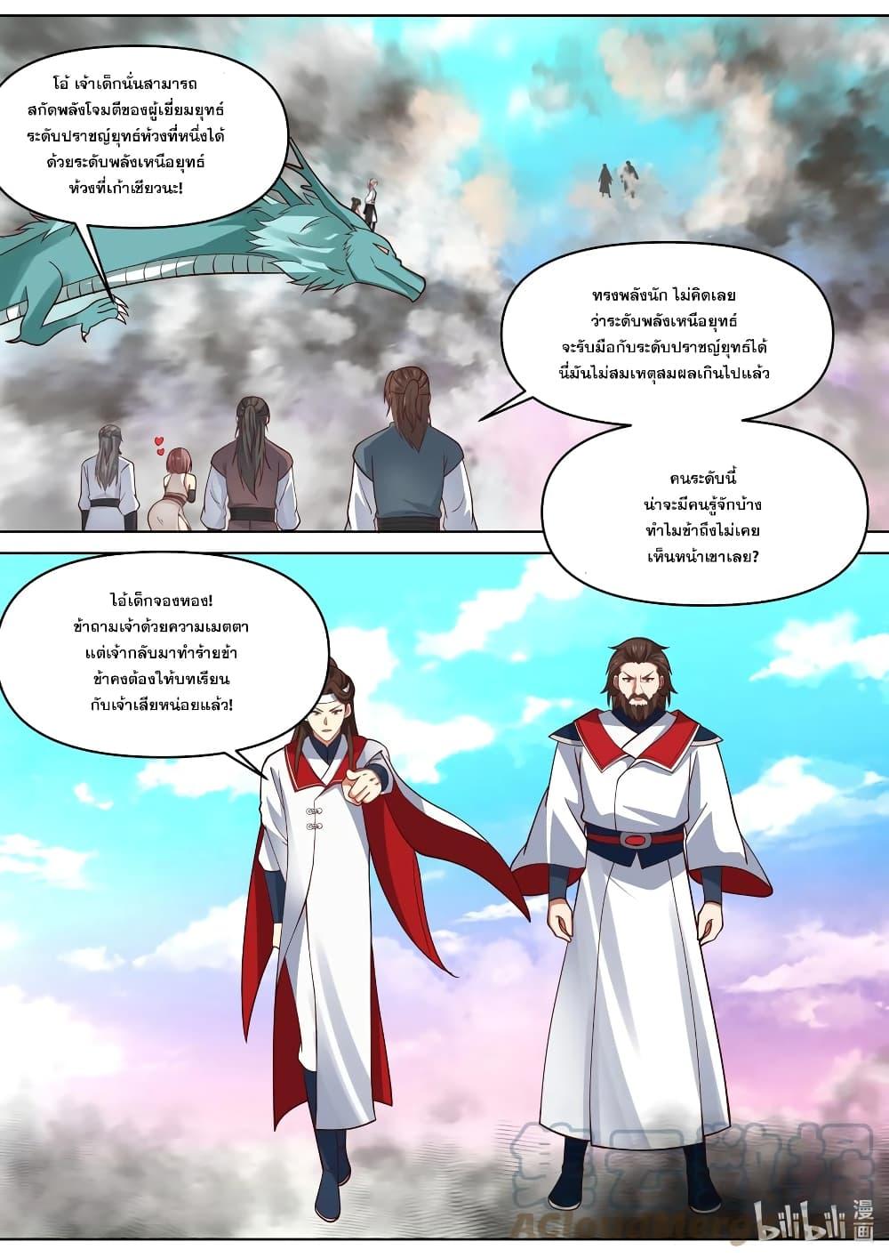 Martial God Asura ตอนที่ 442 แปลไทย รูปที่ 11