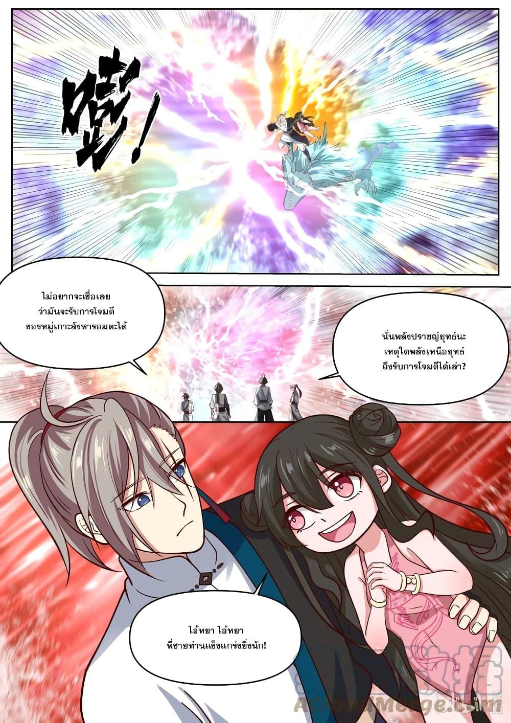 Martial God Asura ตอนที่ 442 แปลไทย รูปที่ 9