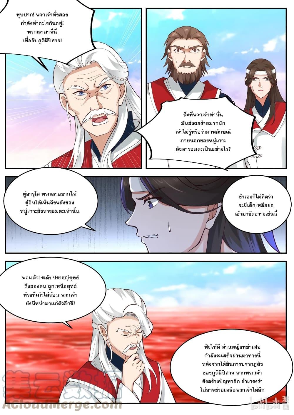 Martial God Asura ตอนที่ 443 แปลไทย รูปที่ 9