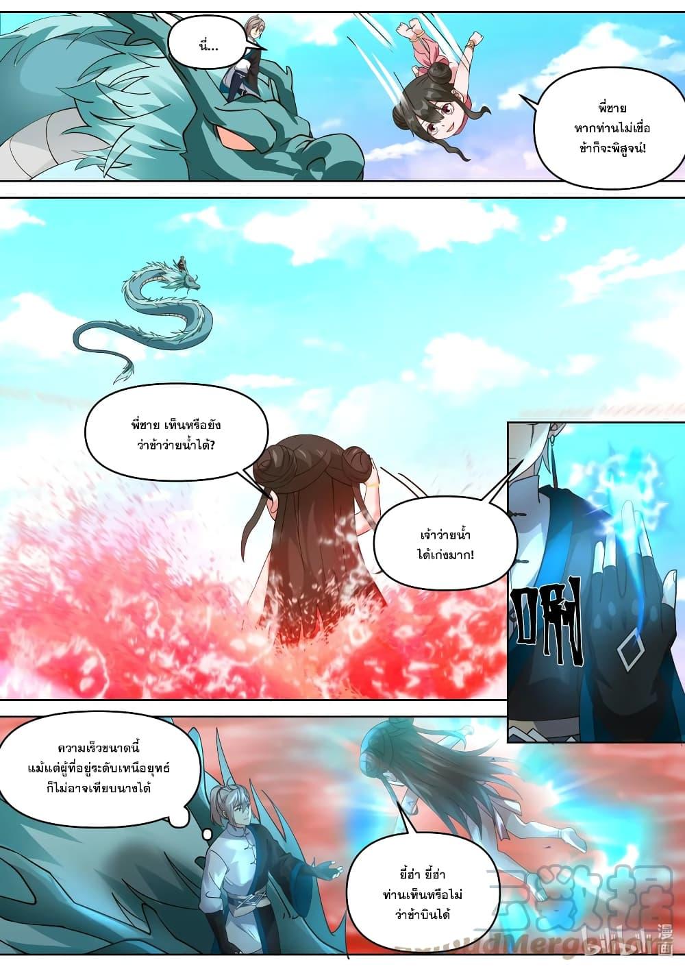 Martial God Asura ตอนที่ 444 แปลไทย รูปที่ 4