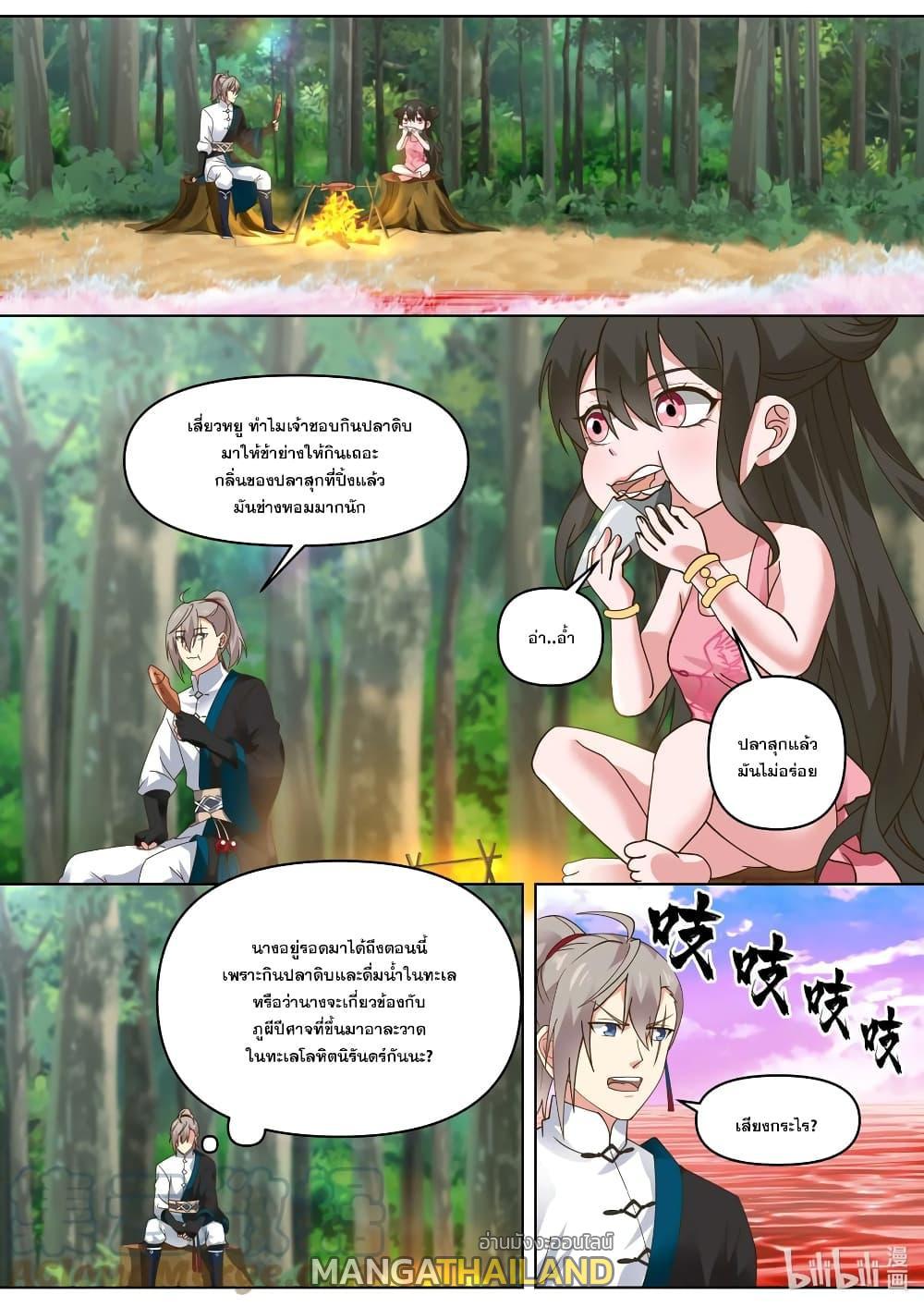 Martial God Asura ตอนที่ 444 แปลไทย รูปที่ 6