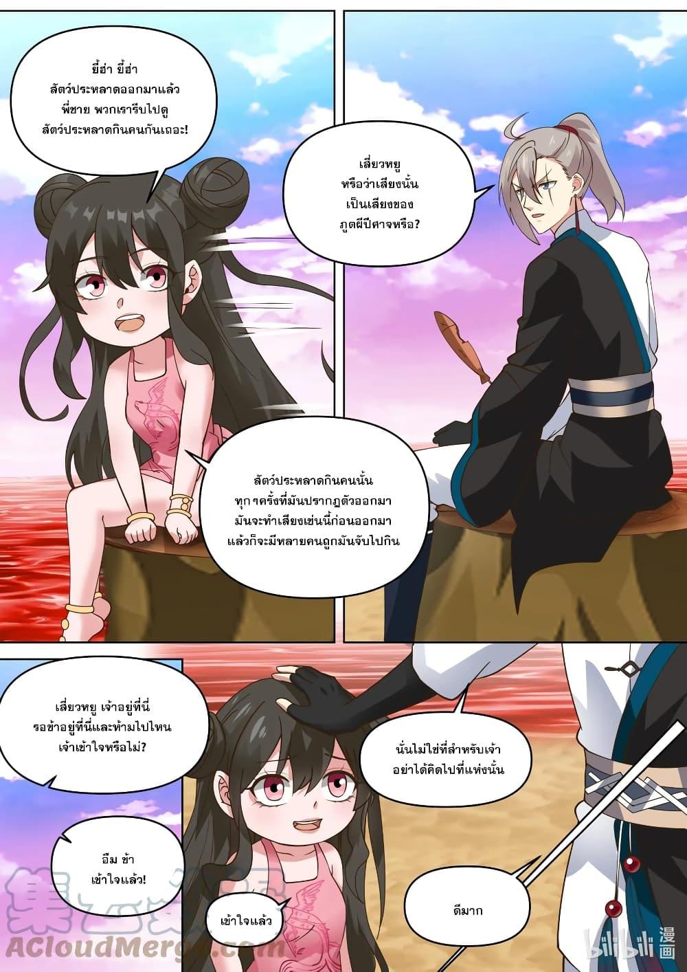 Martial God Asura ตอนที่ 444 แปลไทย รูปที่ 7