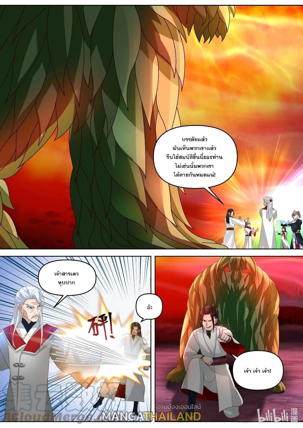 Martial God Asura ตอนที่ 445 แปลไทย รูปที่ 7