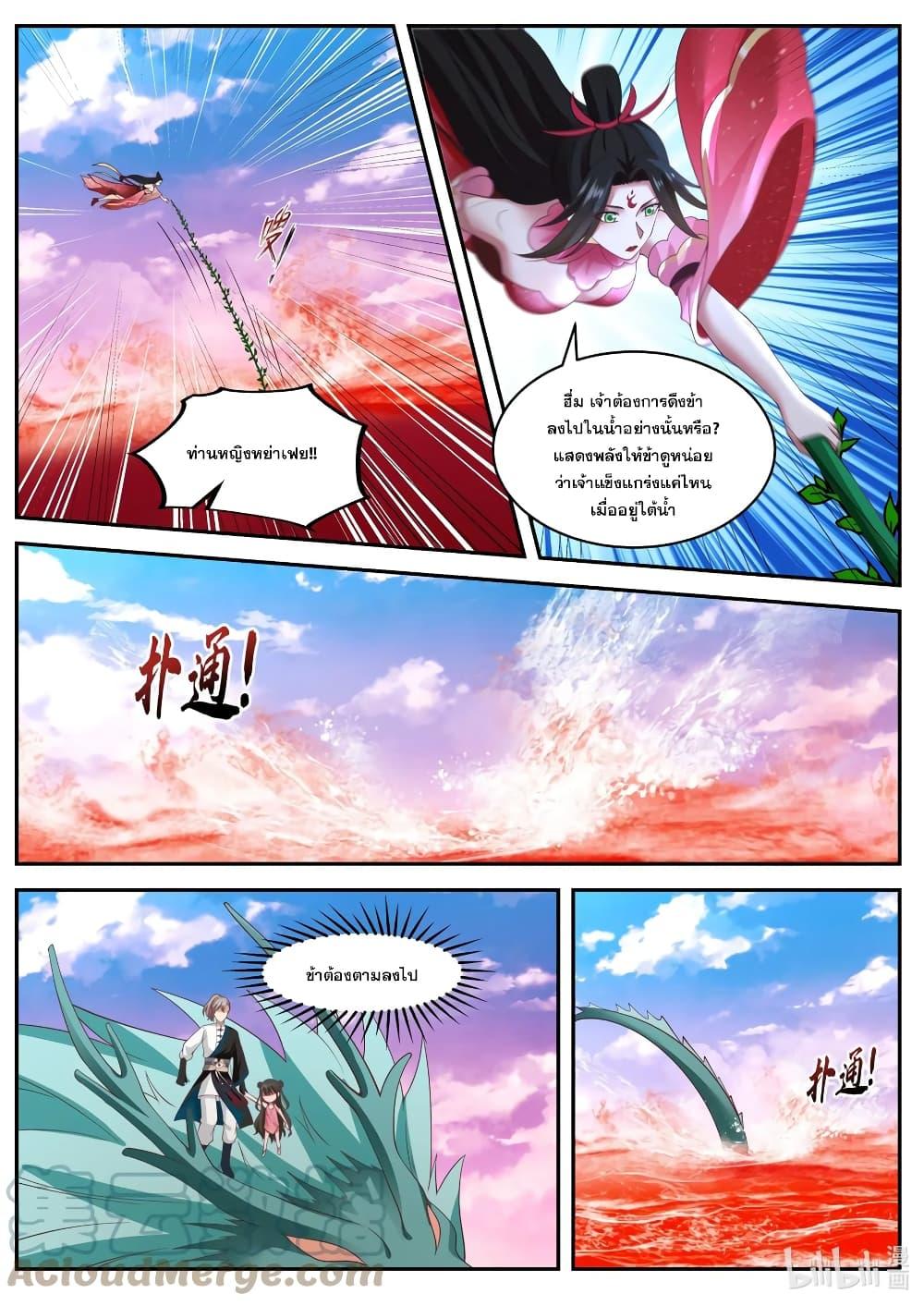 Martial God Asura ตอนที่ 447 แปลไทย รูปที่ 8