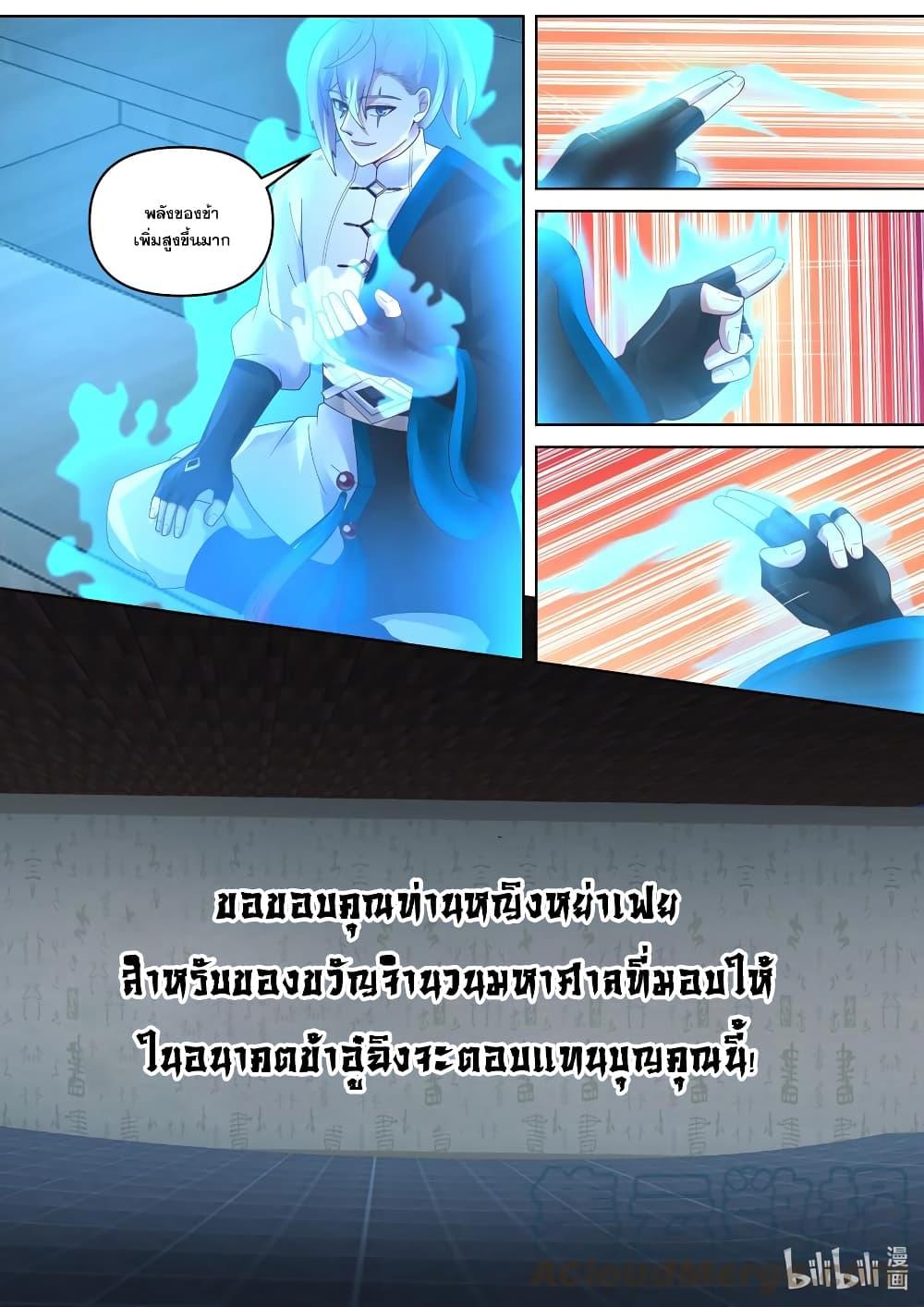 Martial God Asura ตอนที่ 449 แปลไทย รูปที่ 11