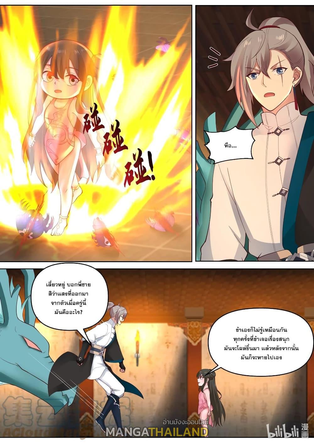 Martial God Asura ตอนที่ 449 แปลไทย รูปที่ 5