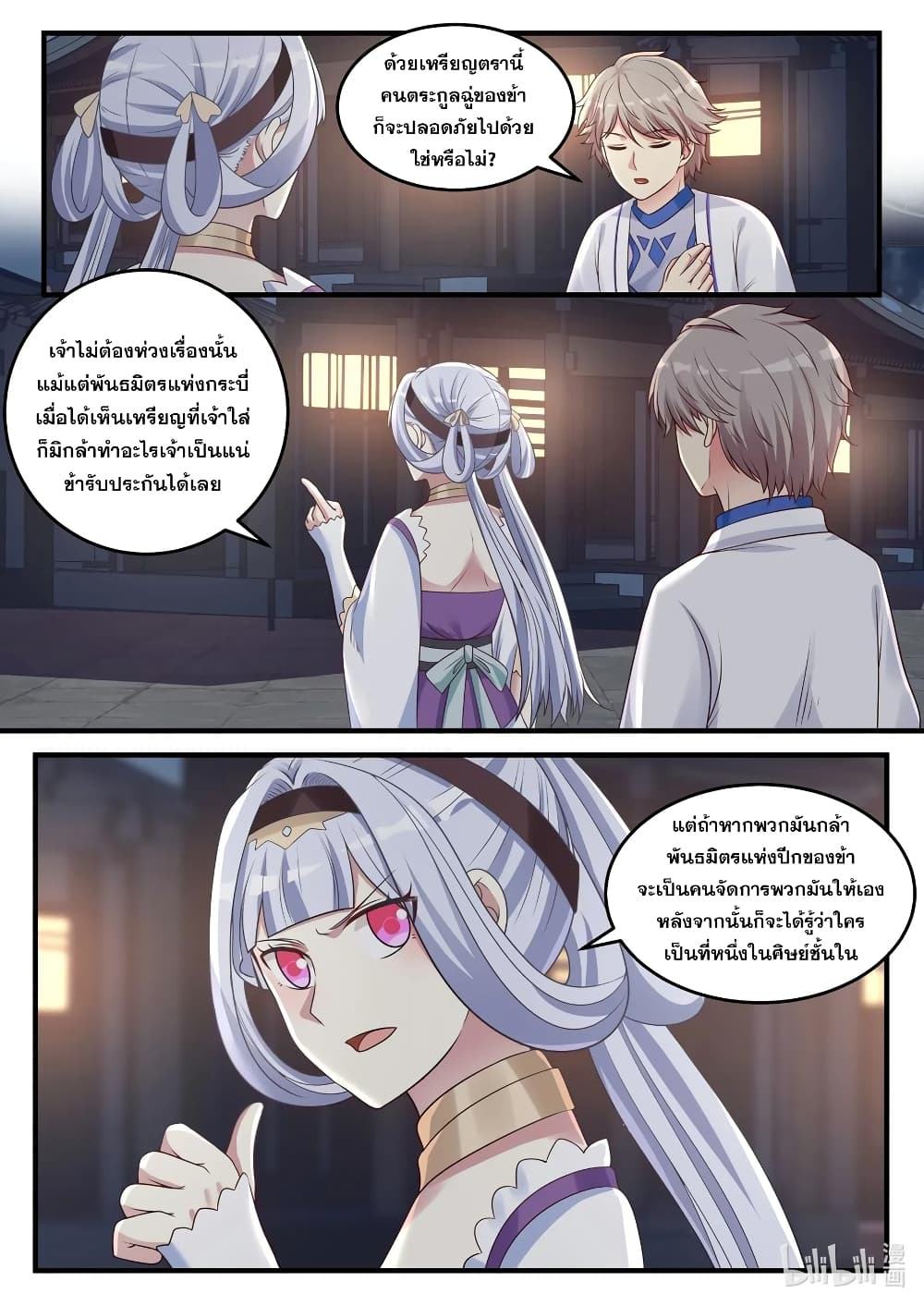 Martial God Asura ตอนที่ 45 แปลไทย รูปที่ 2