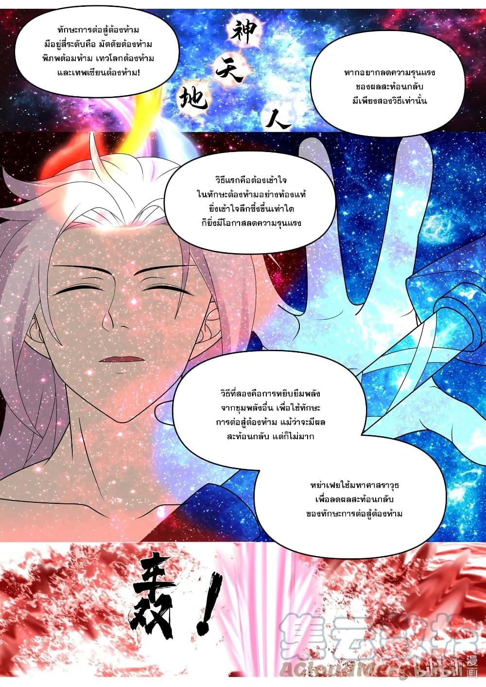 Martial God Asura ตอนที่ 450 แปลไทย รูปที่ 6