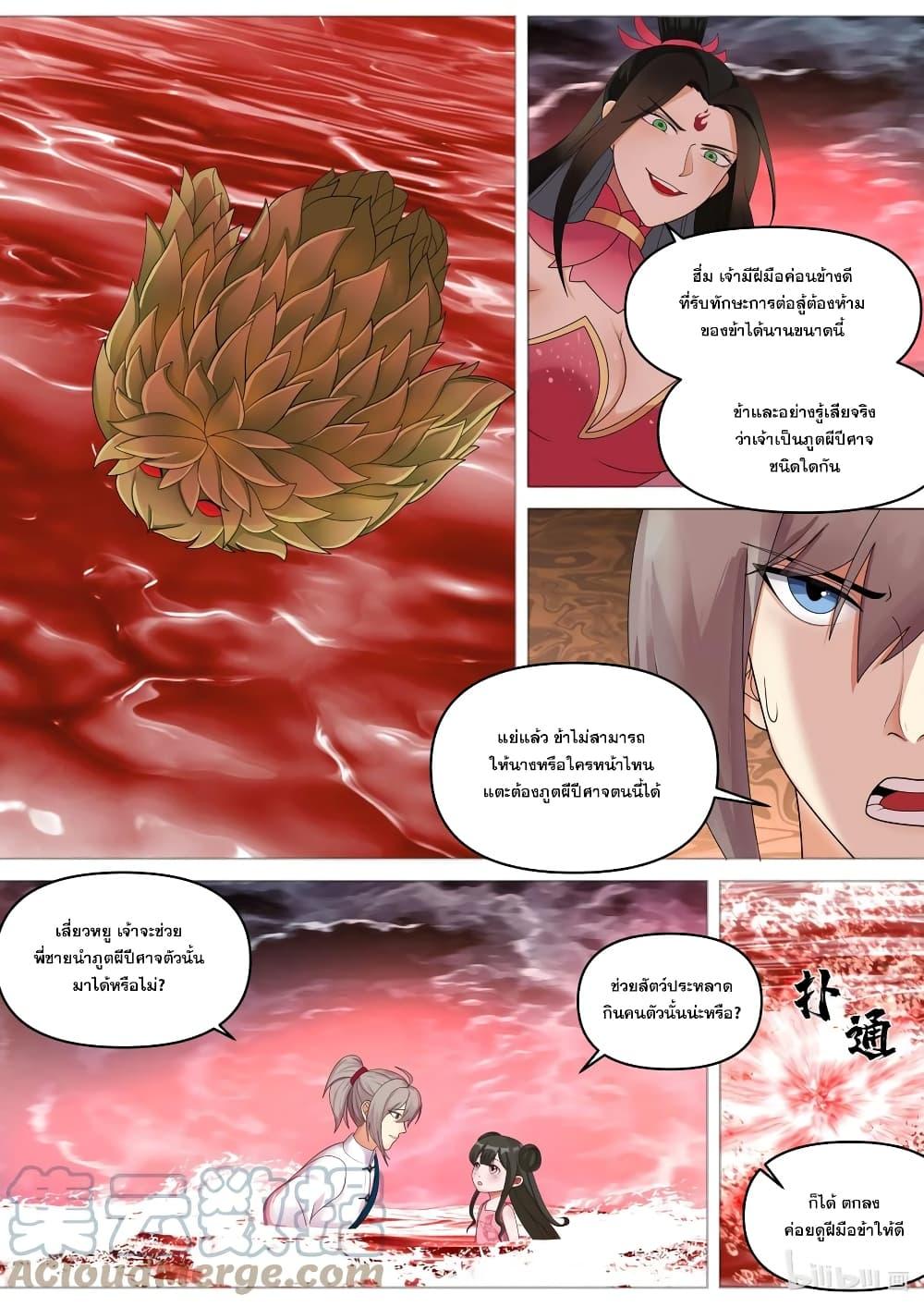 Martial God Asura ตอนที่ 450 แปลไทย รูปที่ 7