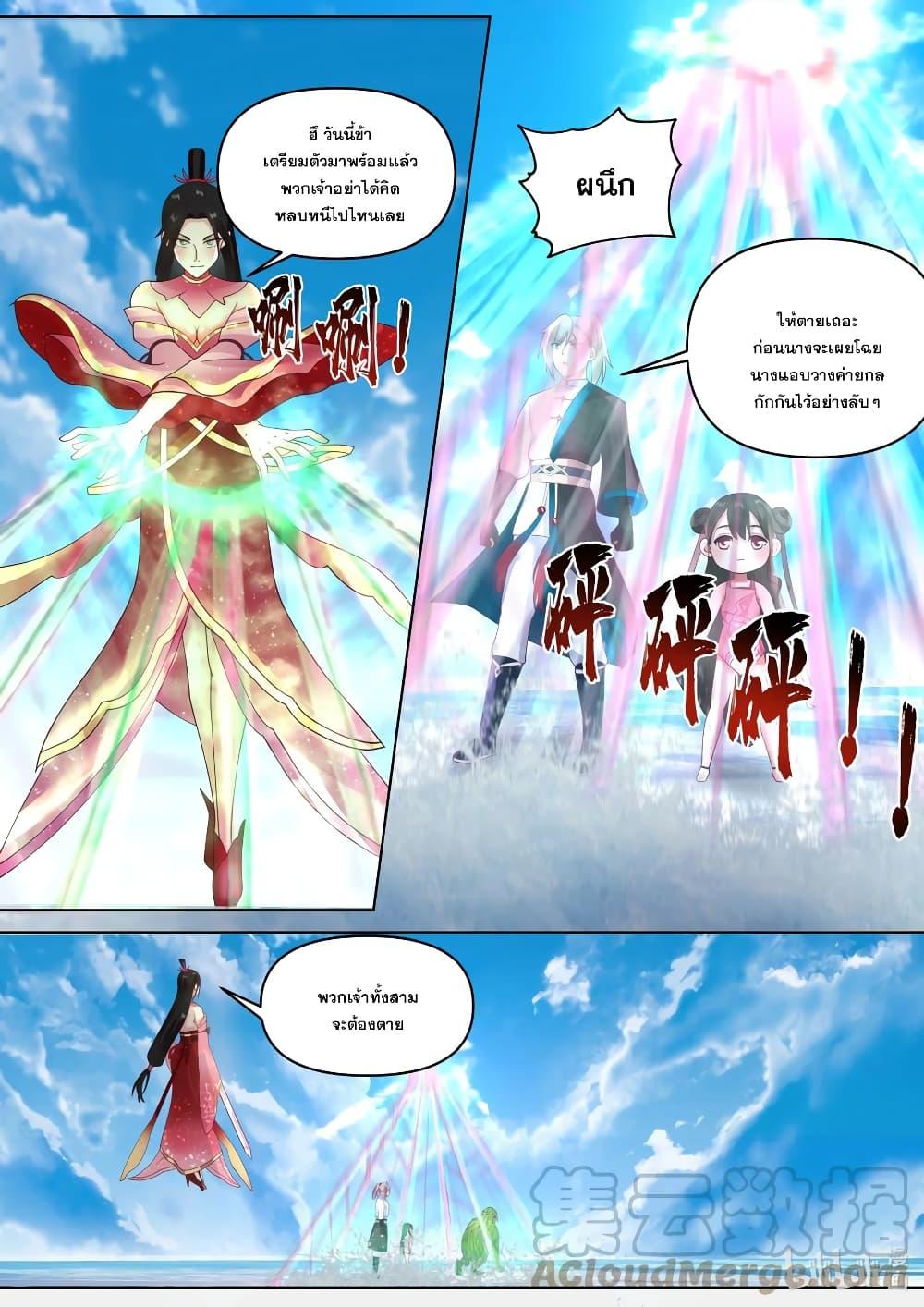 Martial God Asura ตอนที่ 451 แปลไทย รูปที่ 11