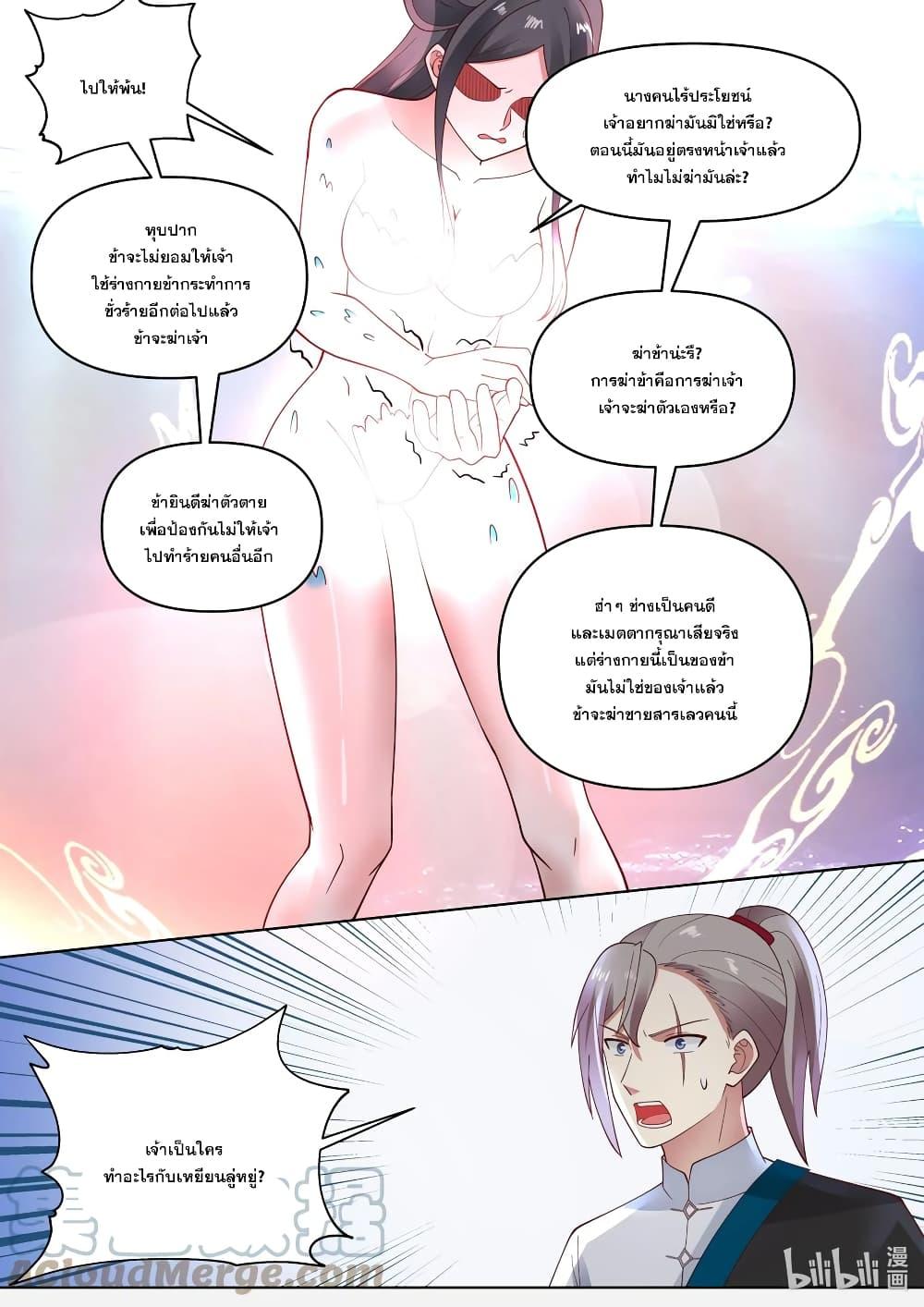 Martial God Asura ตอนที่ 451 แปลไทย รูปที่ 8