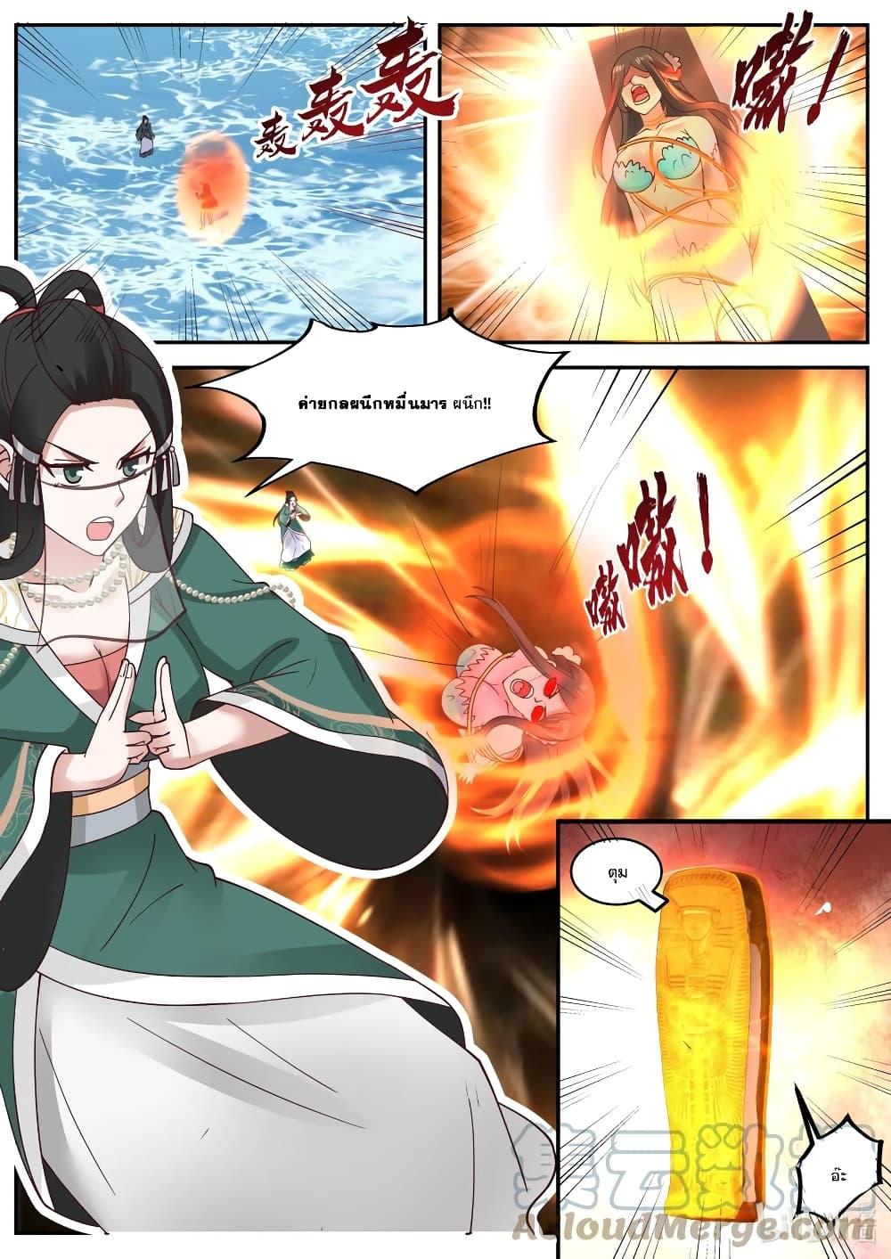 Martial God Asura ตอนที่ 452 แปลไทย รูปที่ 10