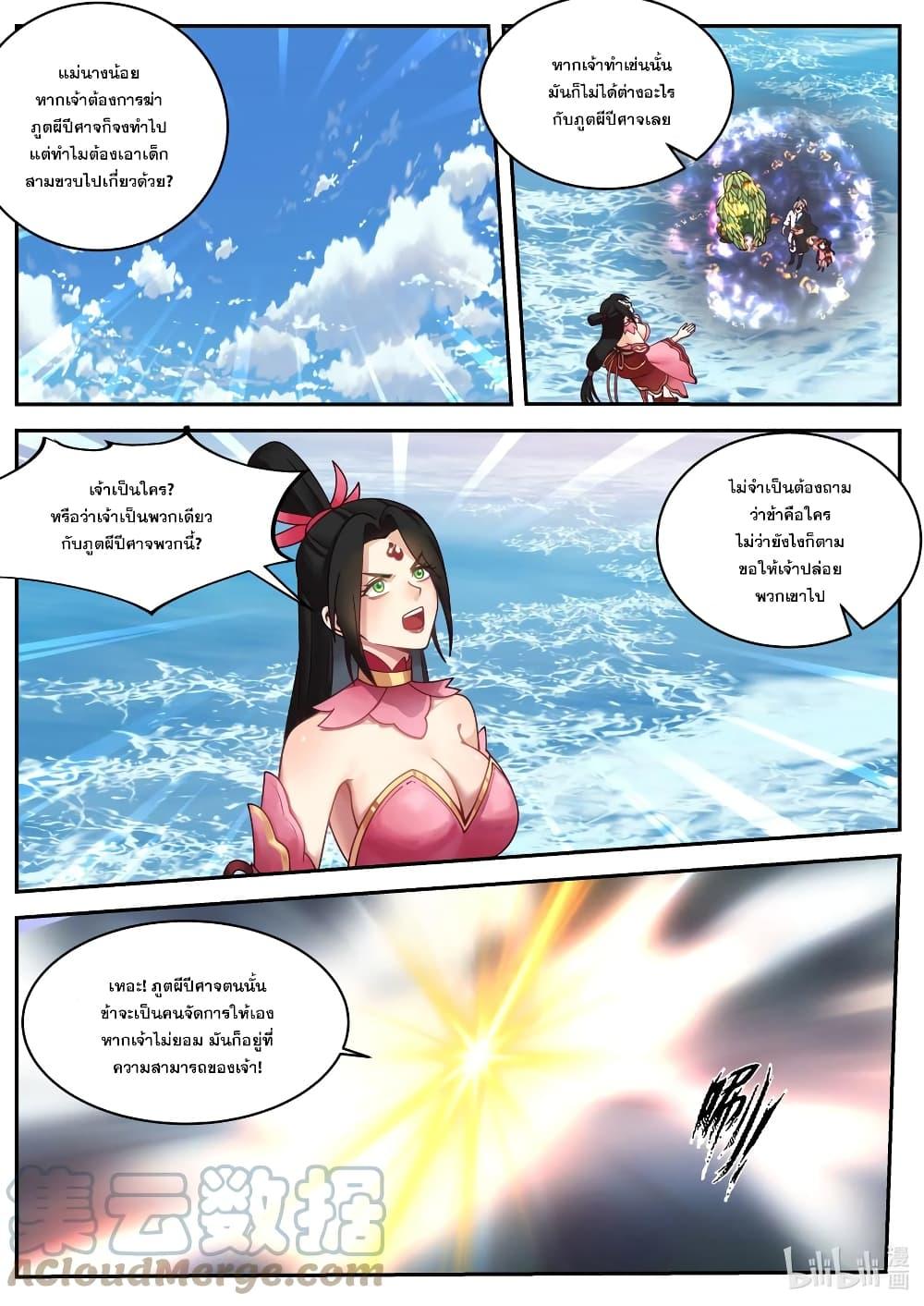 Martial God Asura ตอนที่ 452 แปลไทย รูปที่ 2